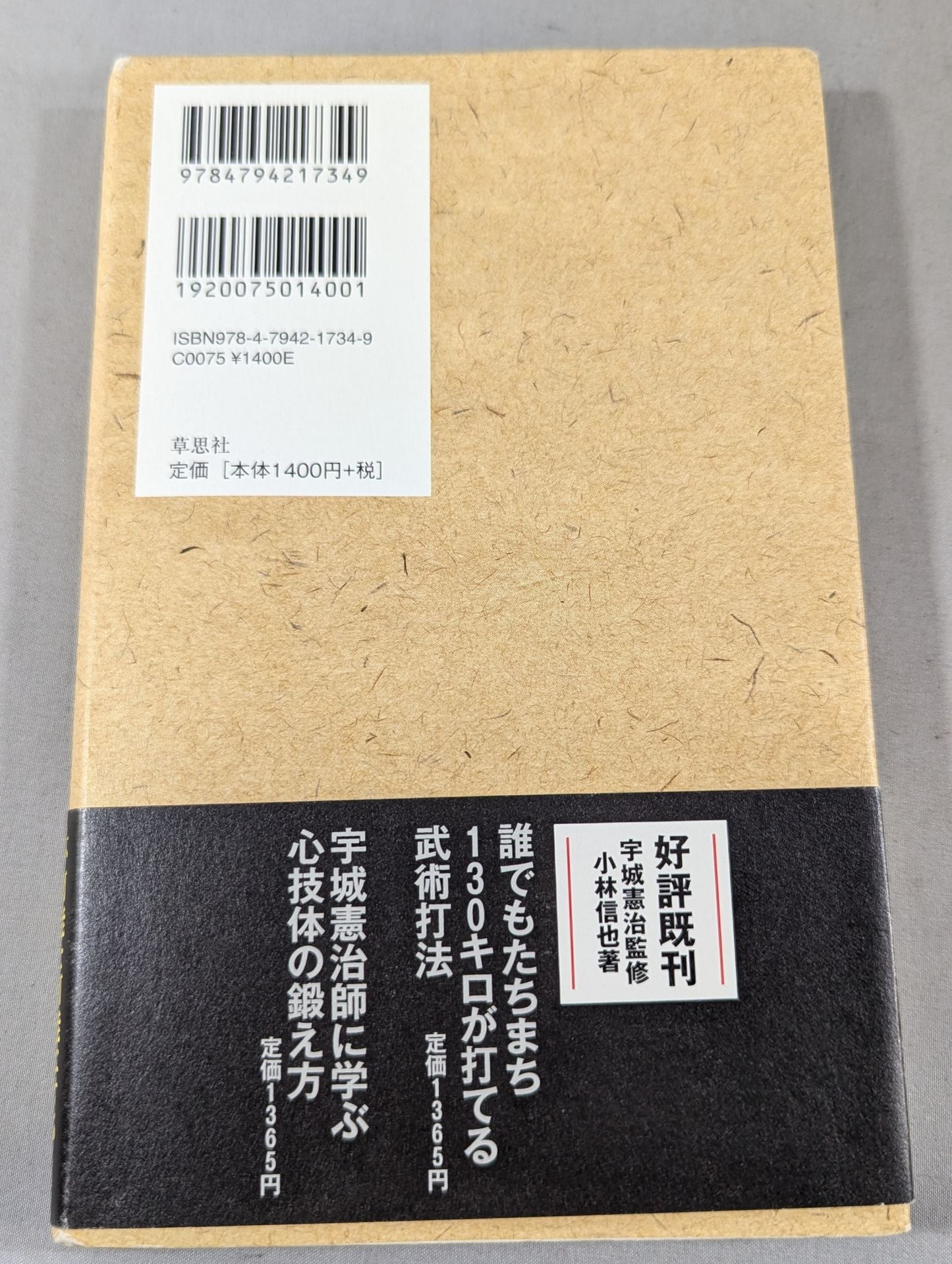 現状を打破する 宇城憲治語録
