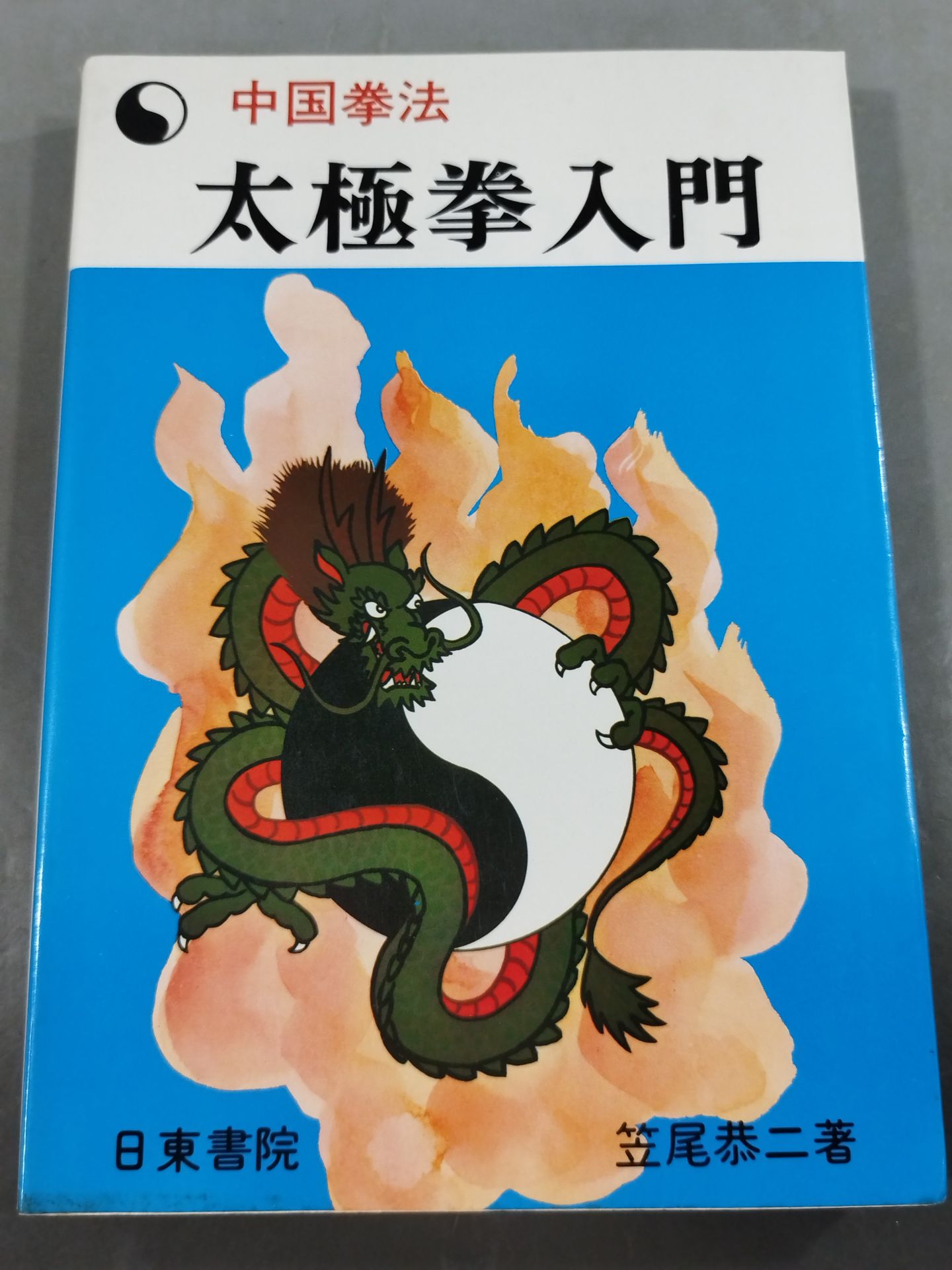 Chinese Kempo: Introduction to Tai Chi 1977 Edition