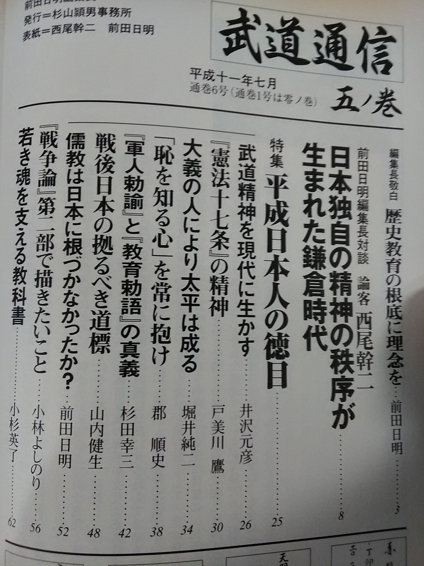 Martial Arts Communication Gonomaki