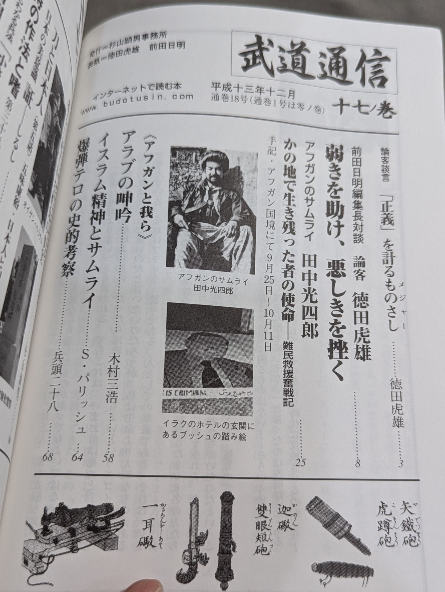 Martial Arts Communication 17 Volumes