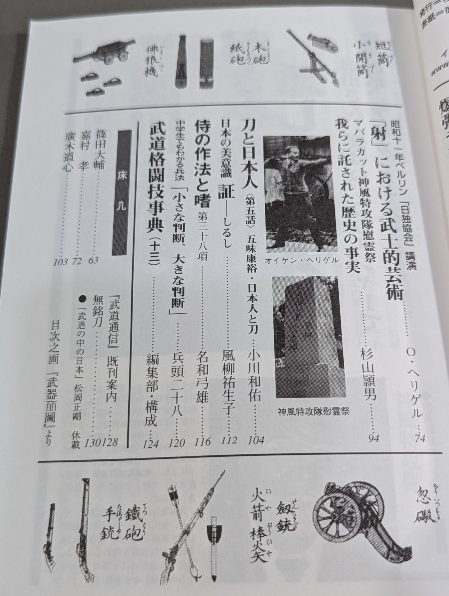 Martial Arts Communication 17 Volumes