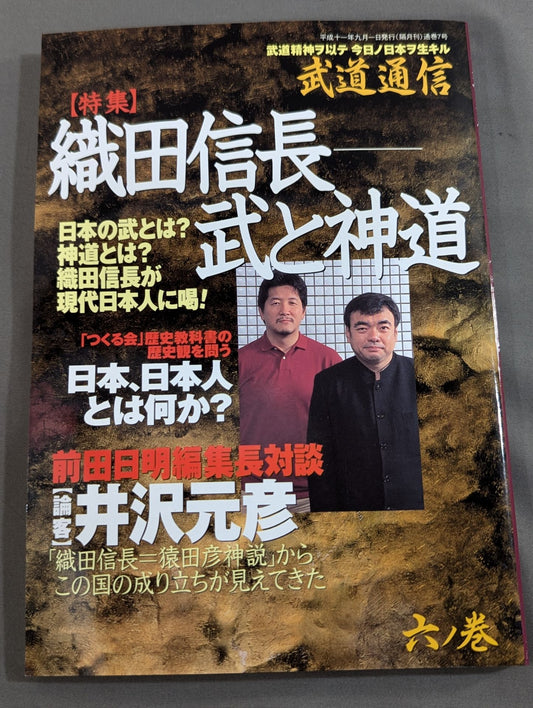 Martial Arts Communication Rokunomaki