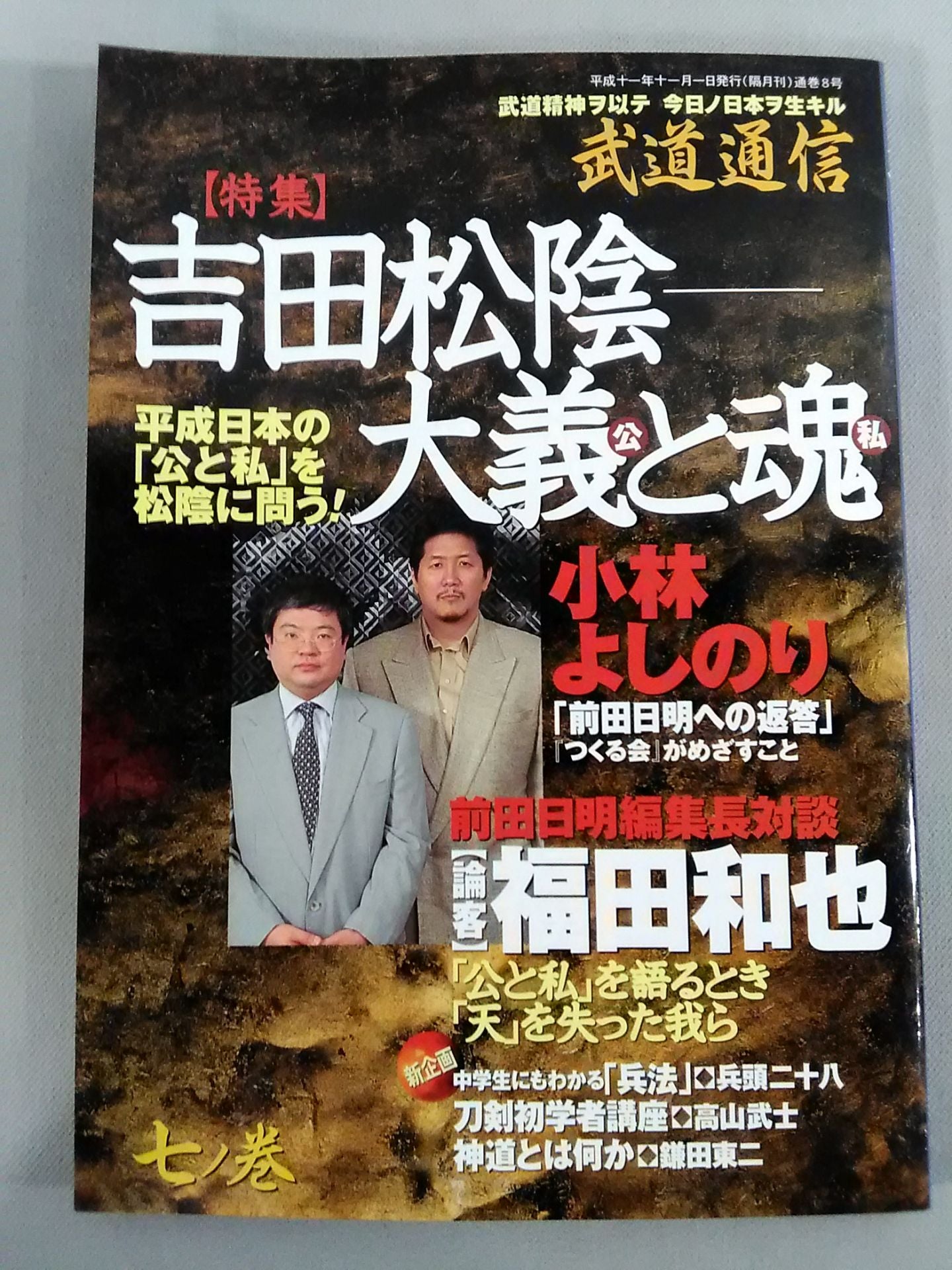 Martial Arts Communication Nananomaki