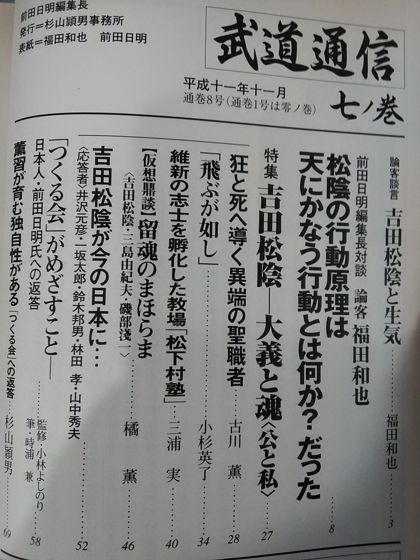 Martial Arts Communication Nananomaki