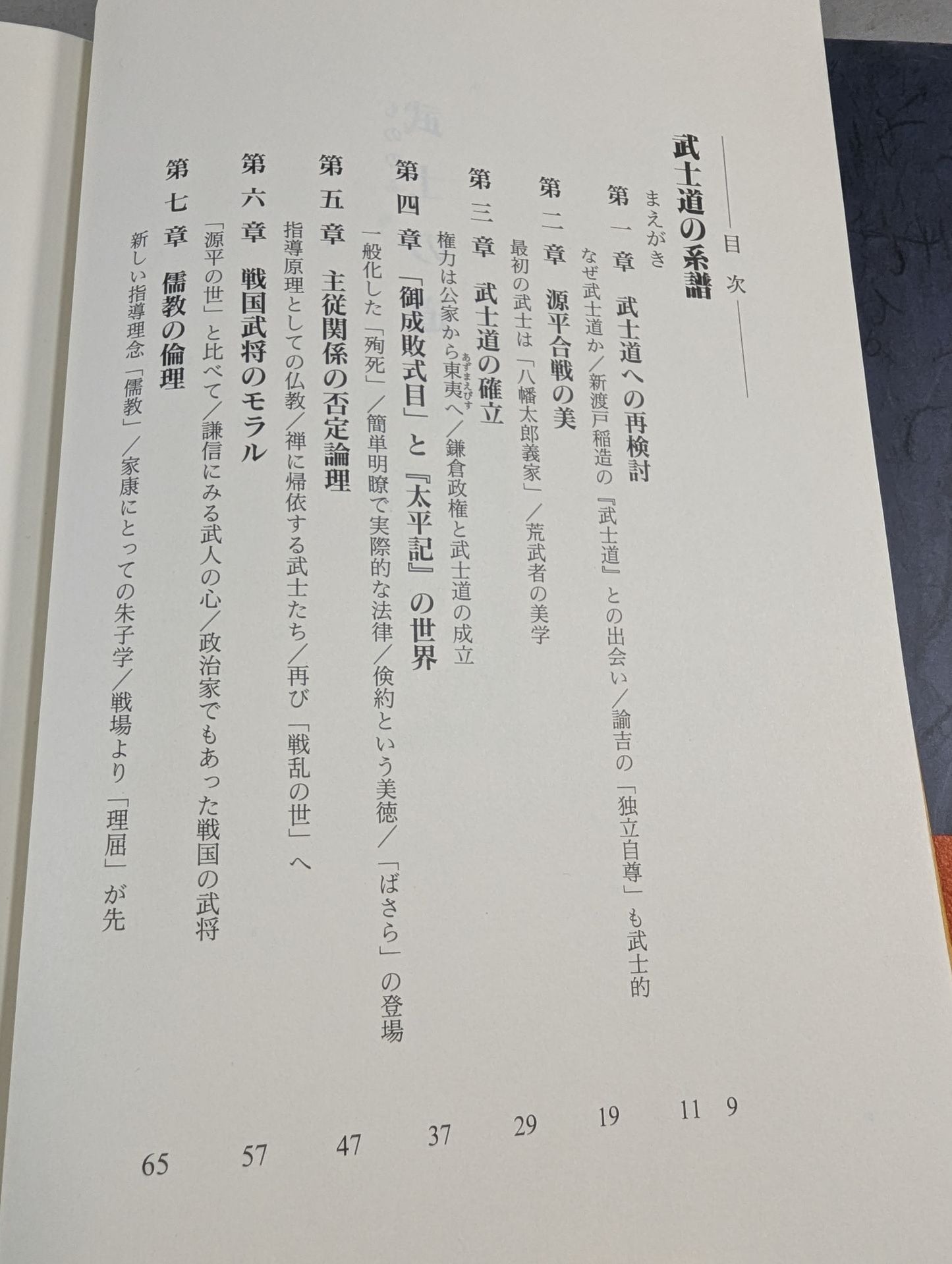 The Way of the Samurai