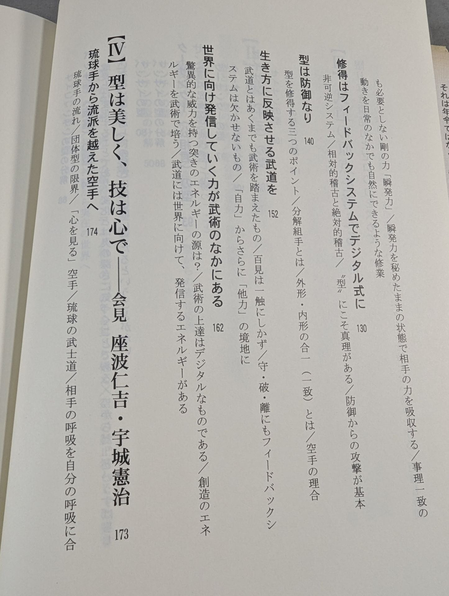 The Origin of Martial Arts: The Energy of Creation Sent to the World