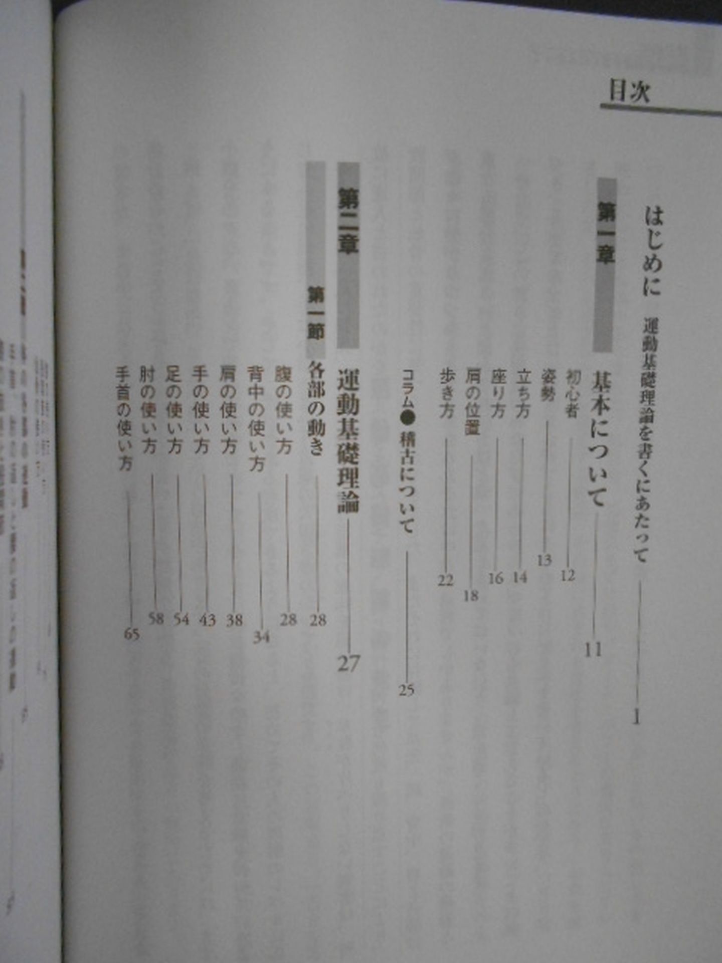 動基礎理論が教える 武道のコツでスポーツに勝つ!