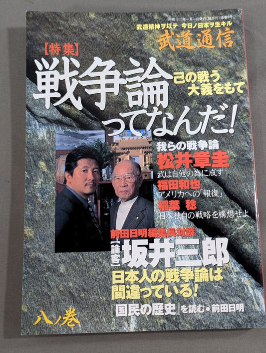 Martial Arts Communication Hachinomaki