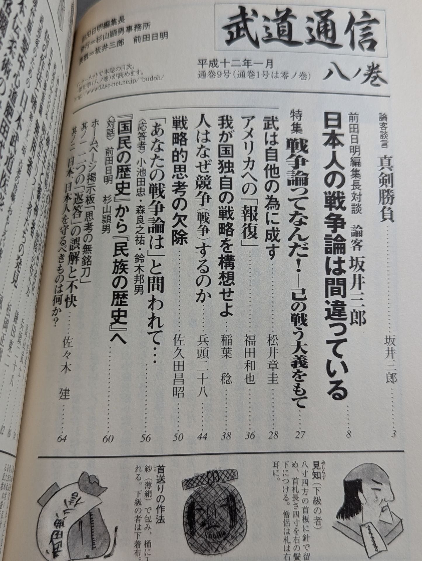 Martial Arts Communication Hachinomaki