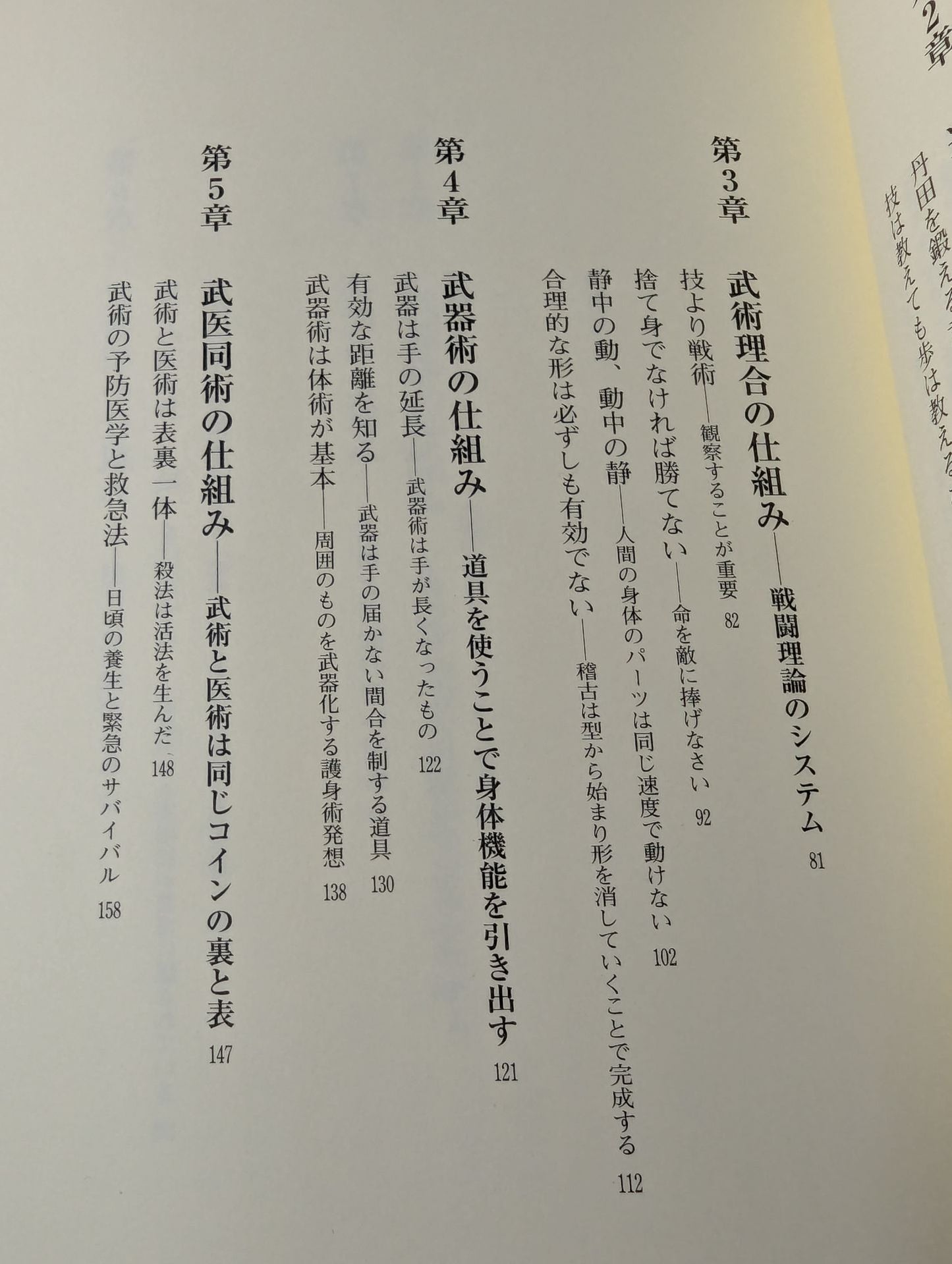 That's where I want to know the martial arts shikumi