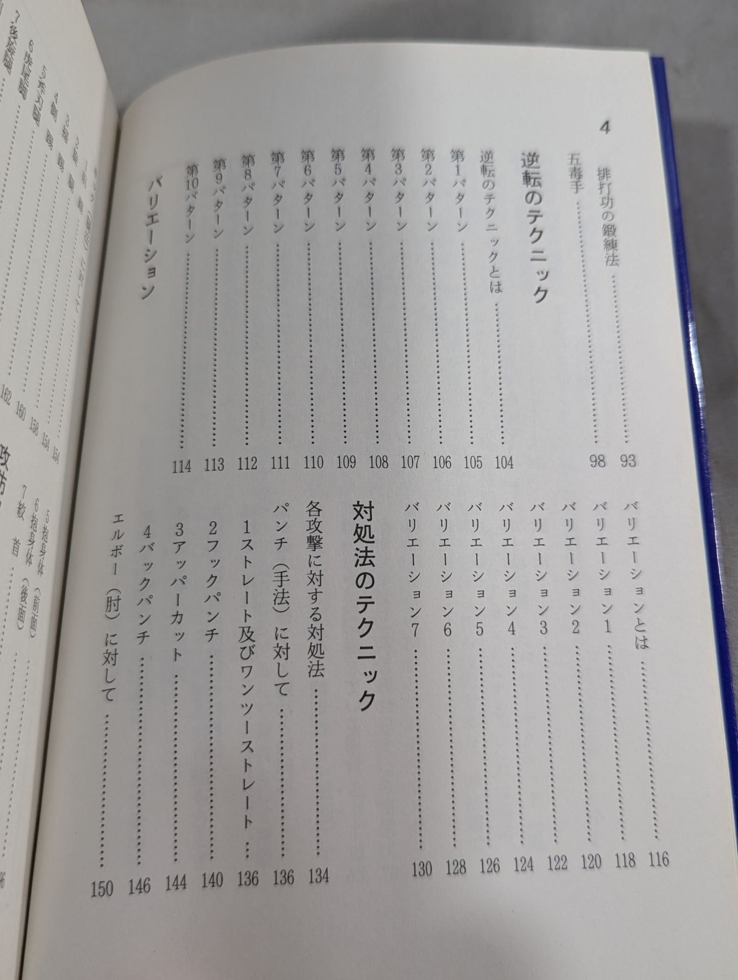 拳法精髄 ハイレベルテクニックを学ぶ