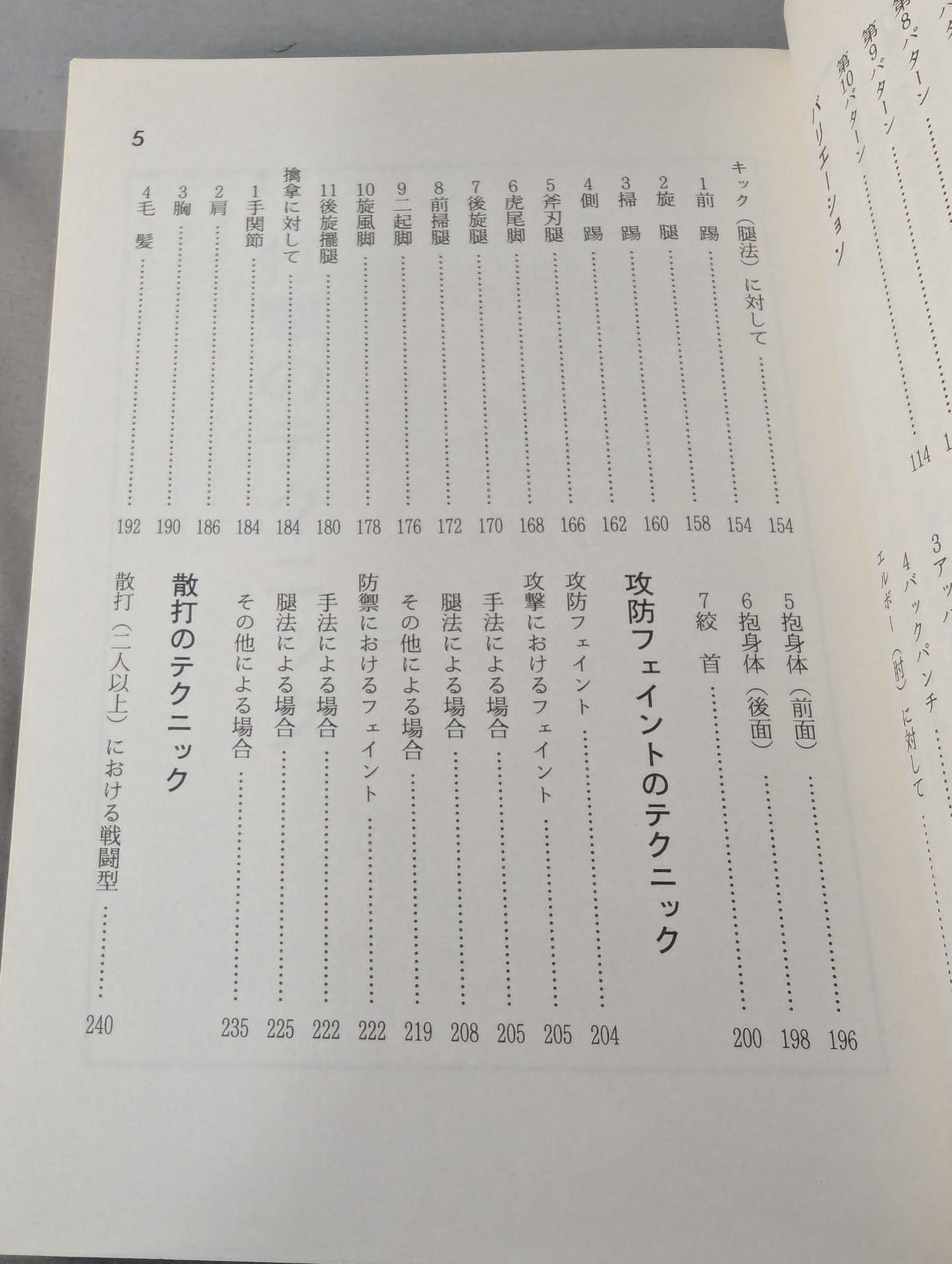 拳法精髄 ハイレベルテクニックを学ぶ