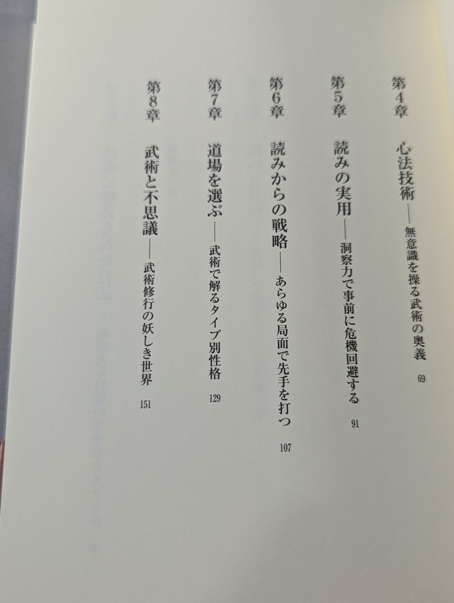 ヒトを観抜く武術の読み