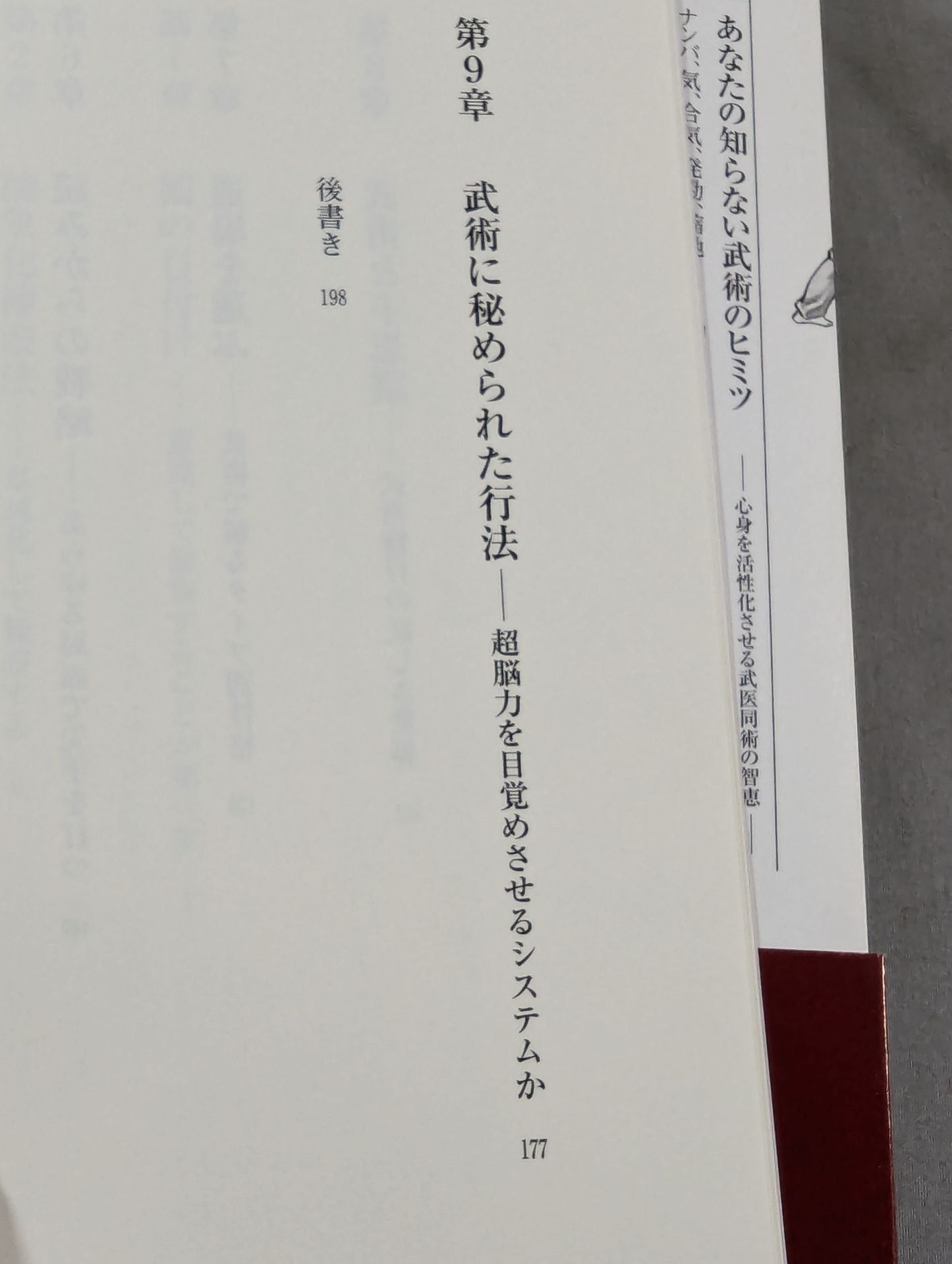 ヒトを観抜く武術の読み