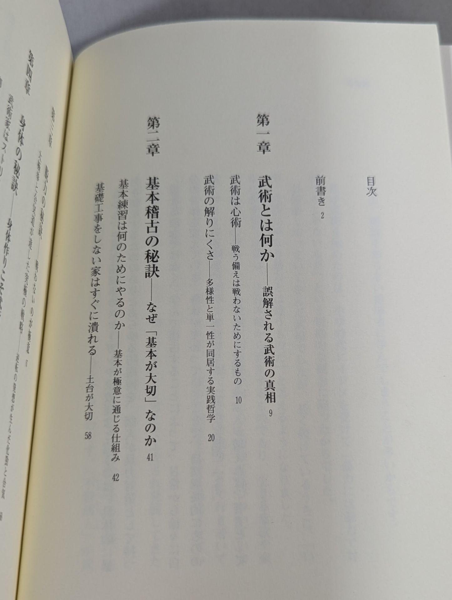 The secret of martial arts that no one knows