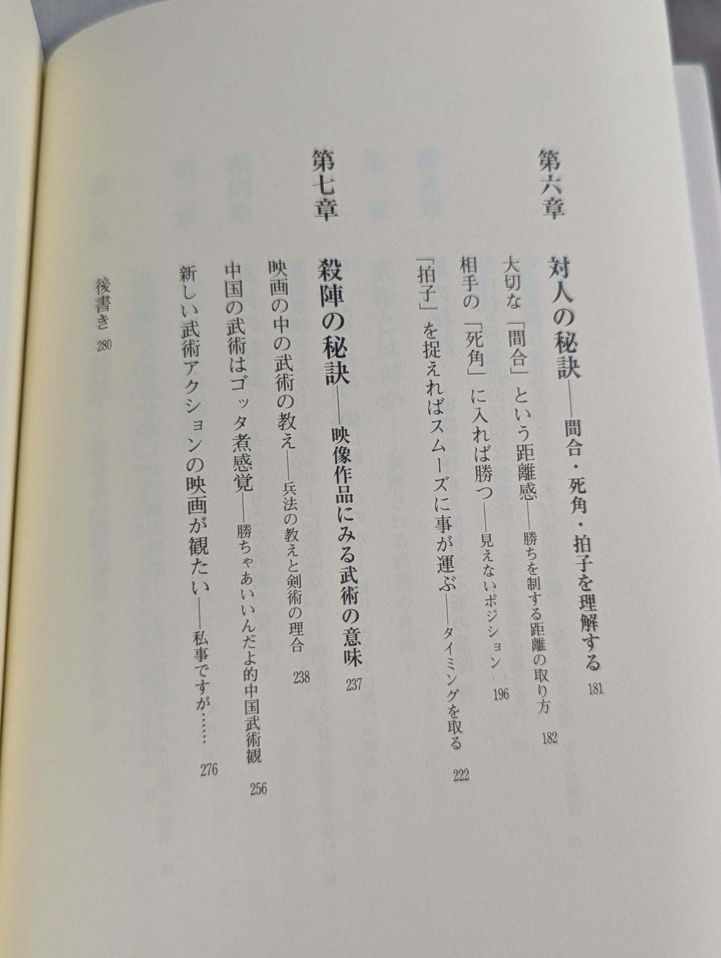 The secret of martial arts that no one knows