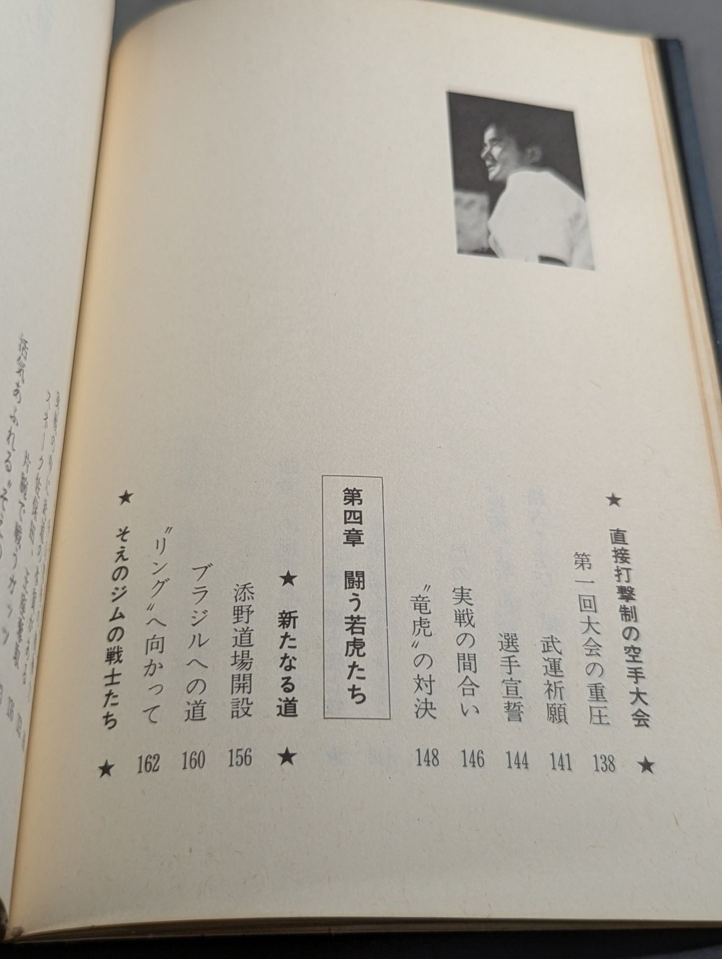 燃えよ士道魂 わが青春の闘い