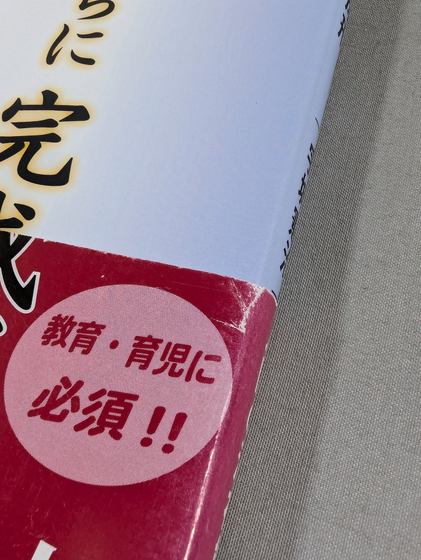 人間は生まれながらに完成形
