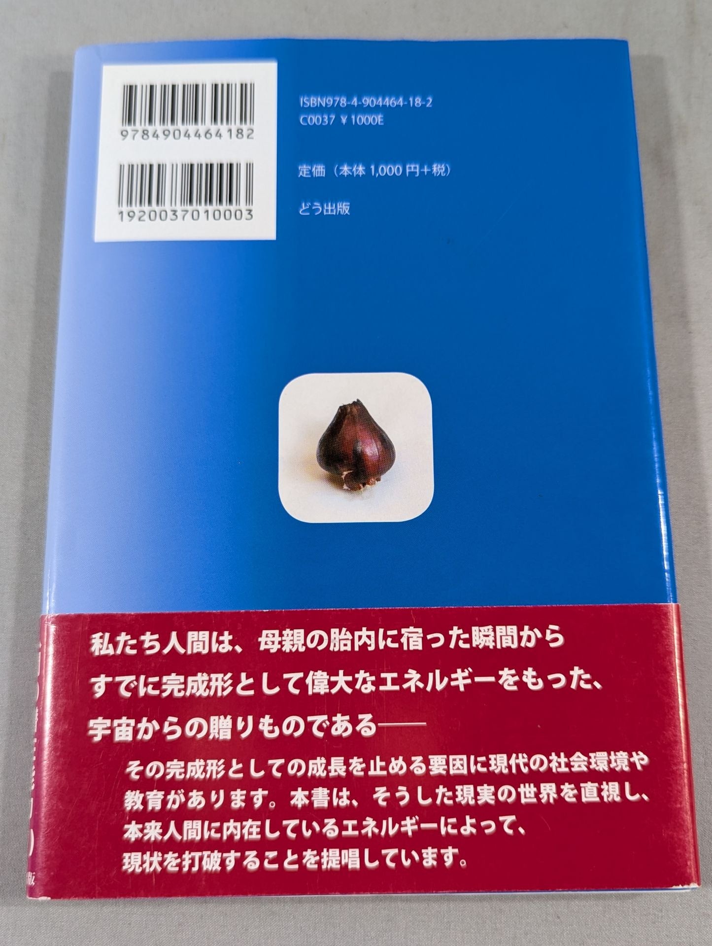 人間は生まれながらに完成形