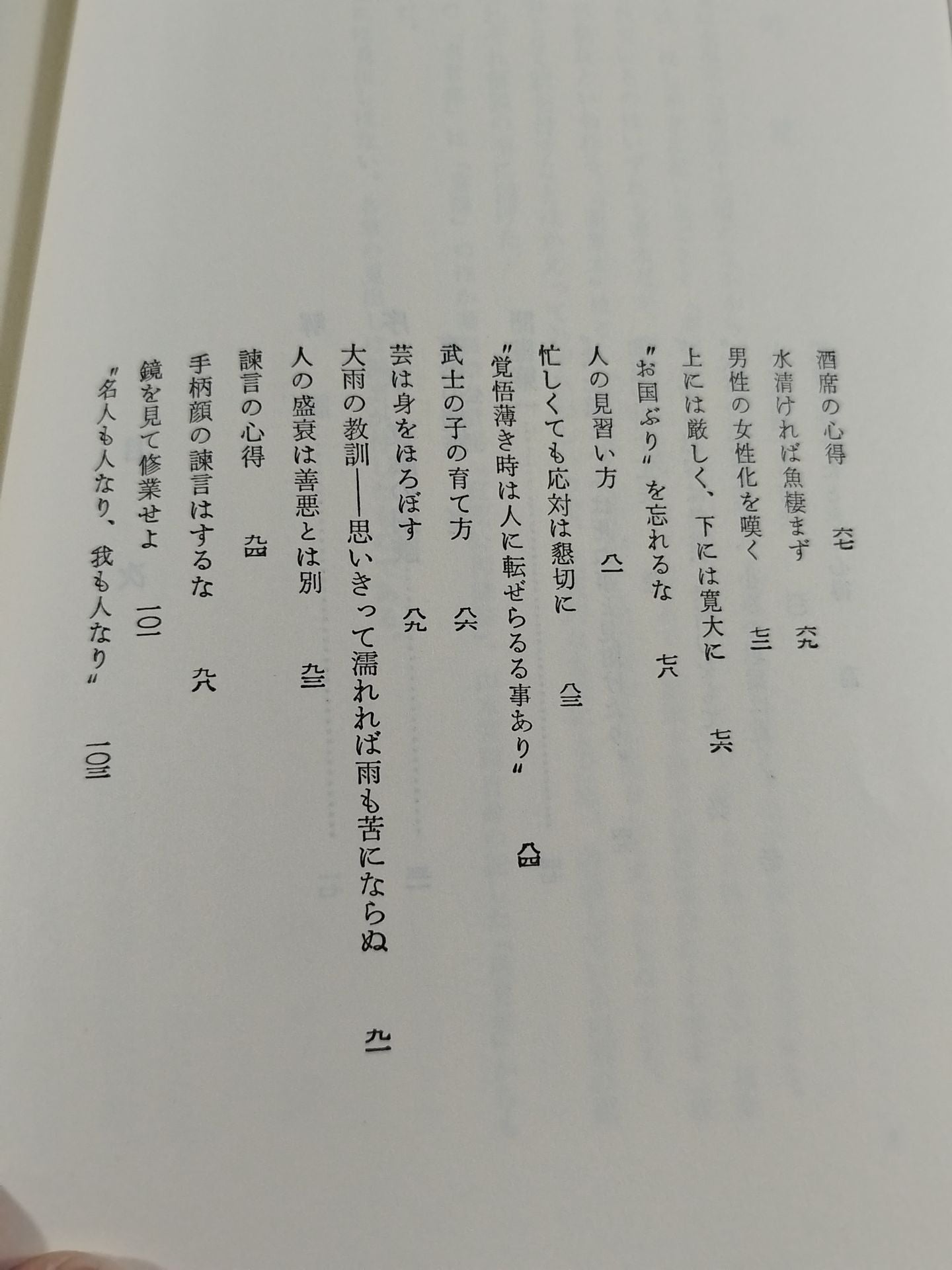 Hagakure