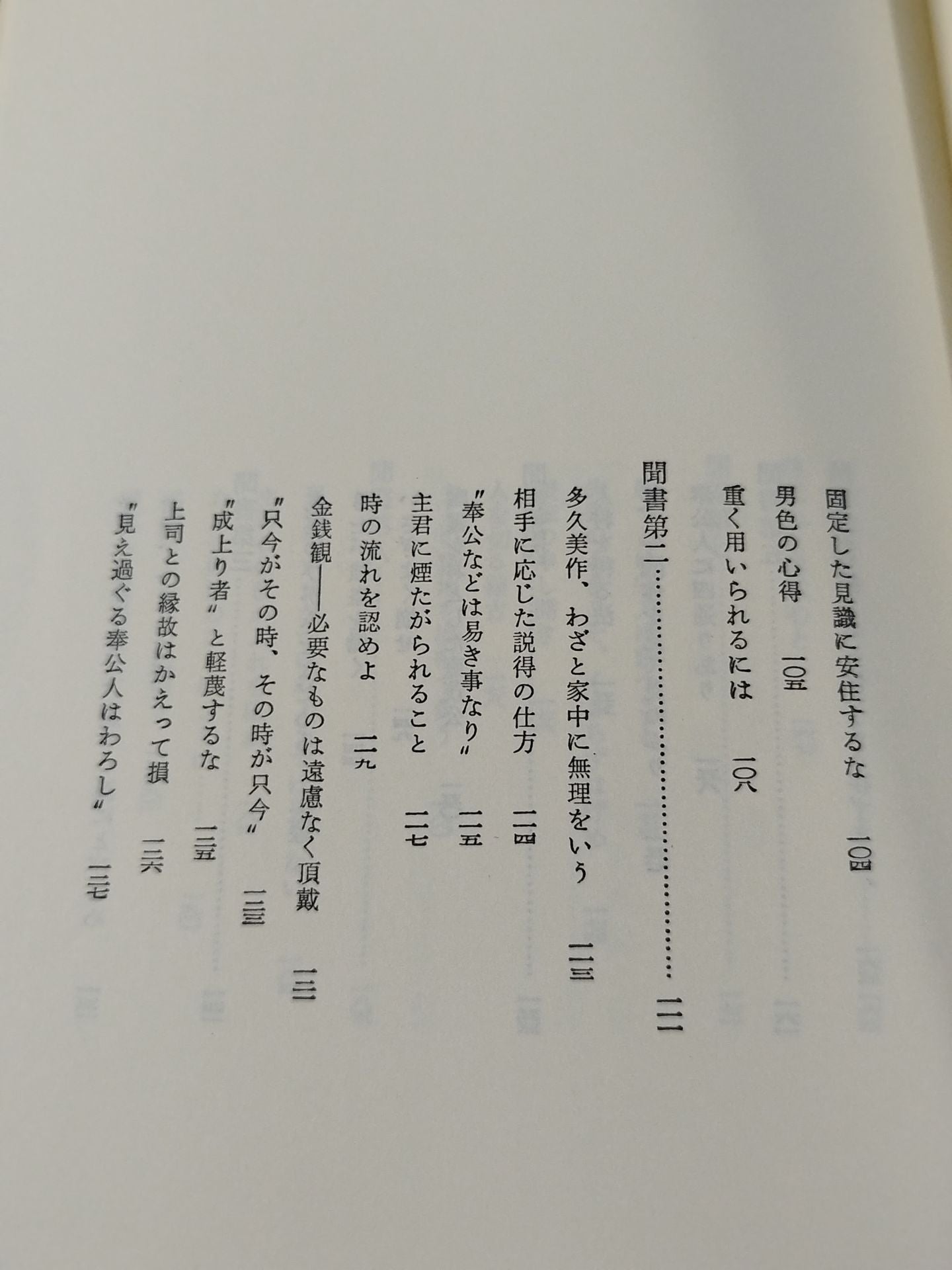 Hagakure