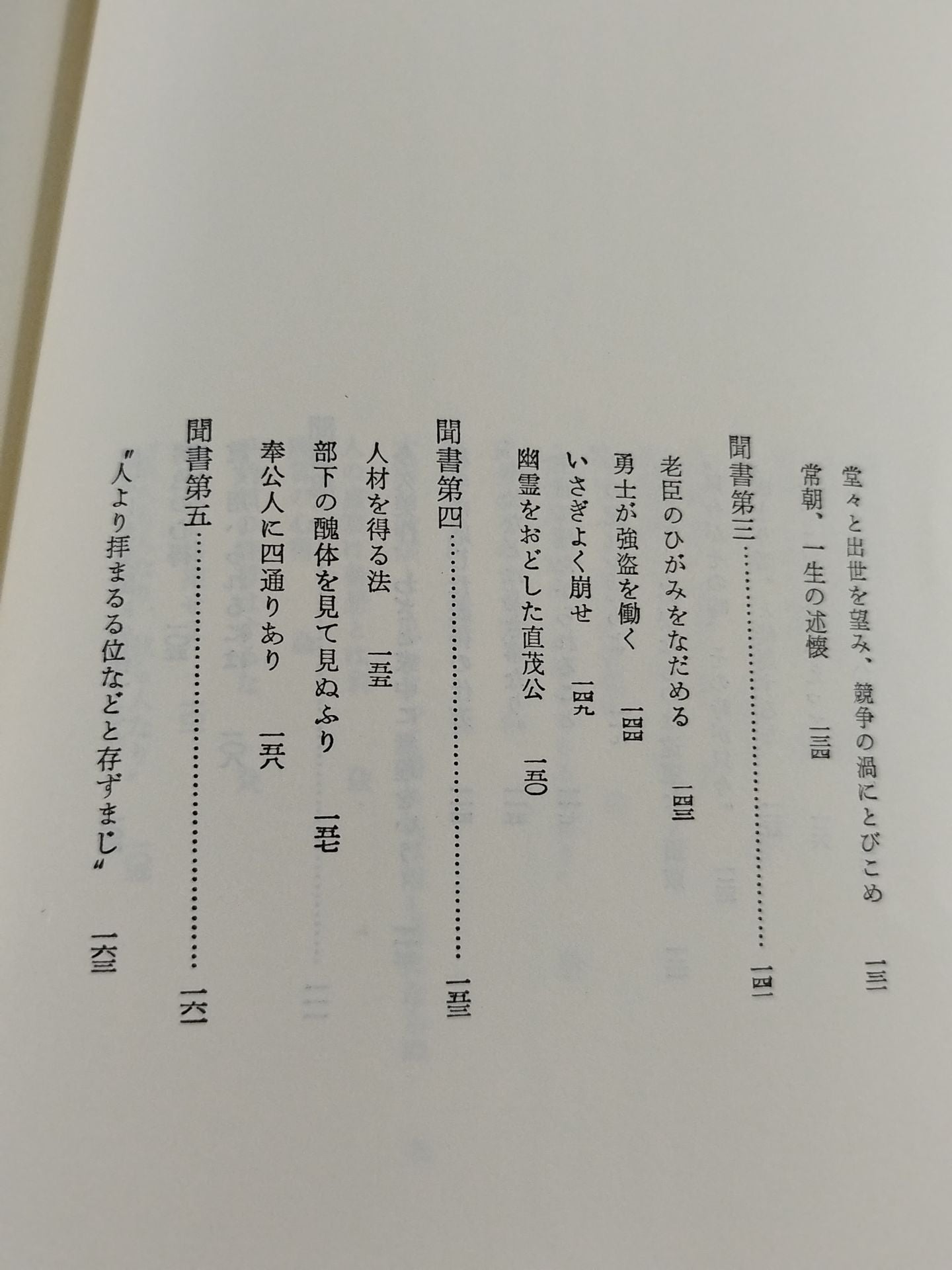 Hagakure