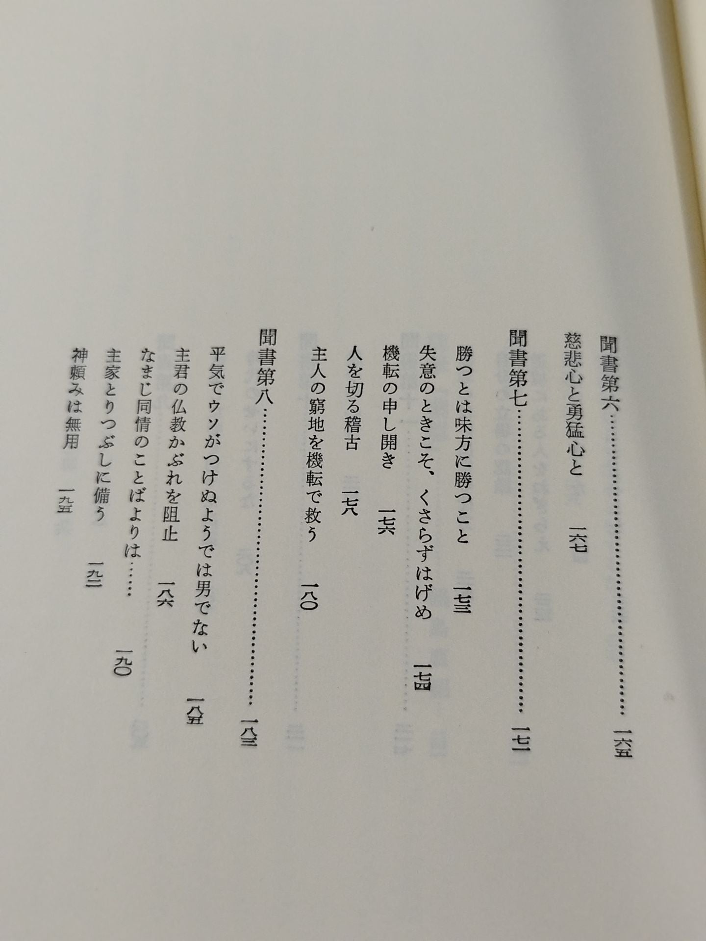 Hagakure