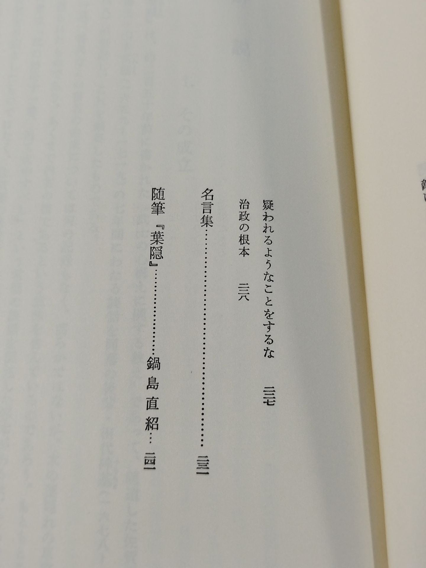 Hagakure