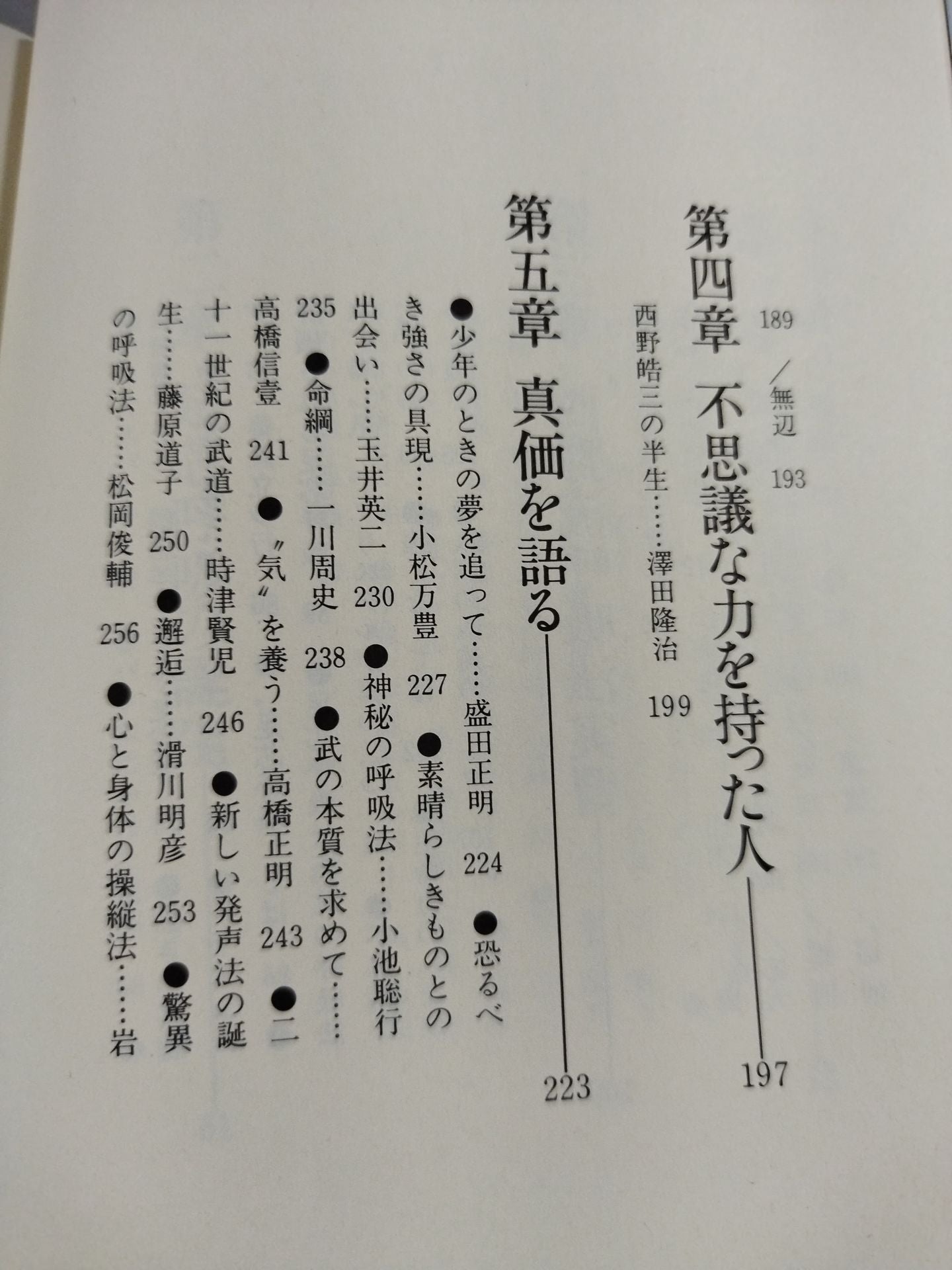 Nishino-ryu breathing technique