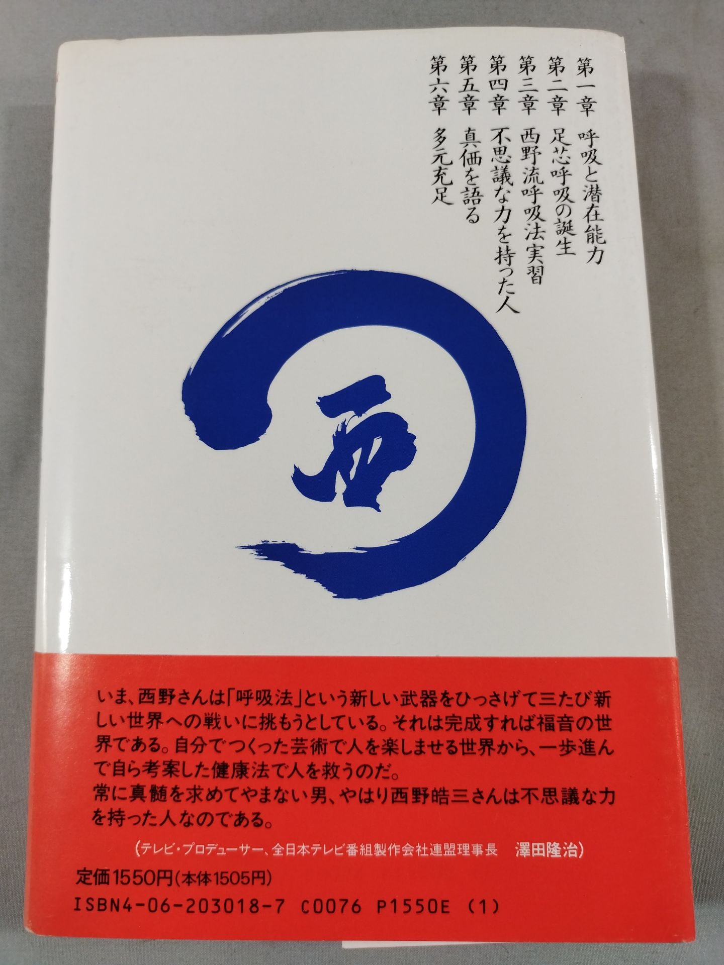Nishino-ryu breathing technique