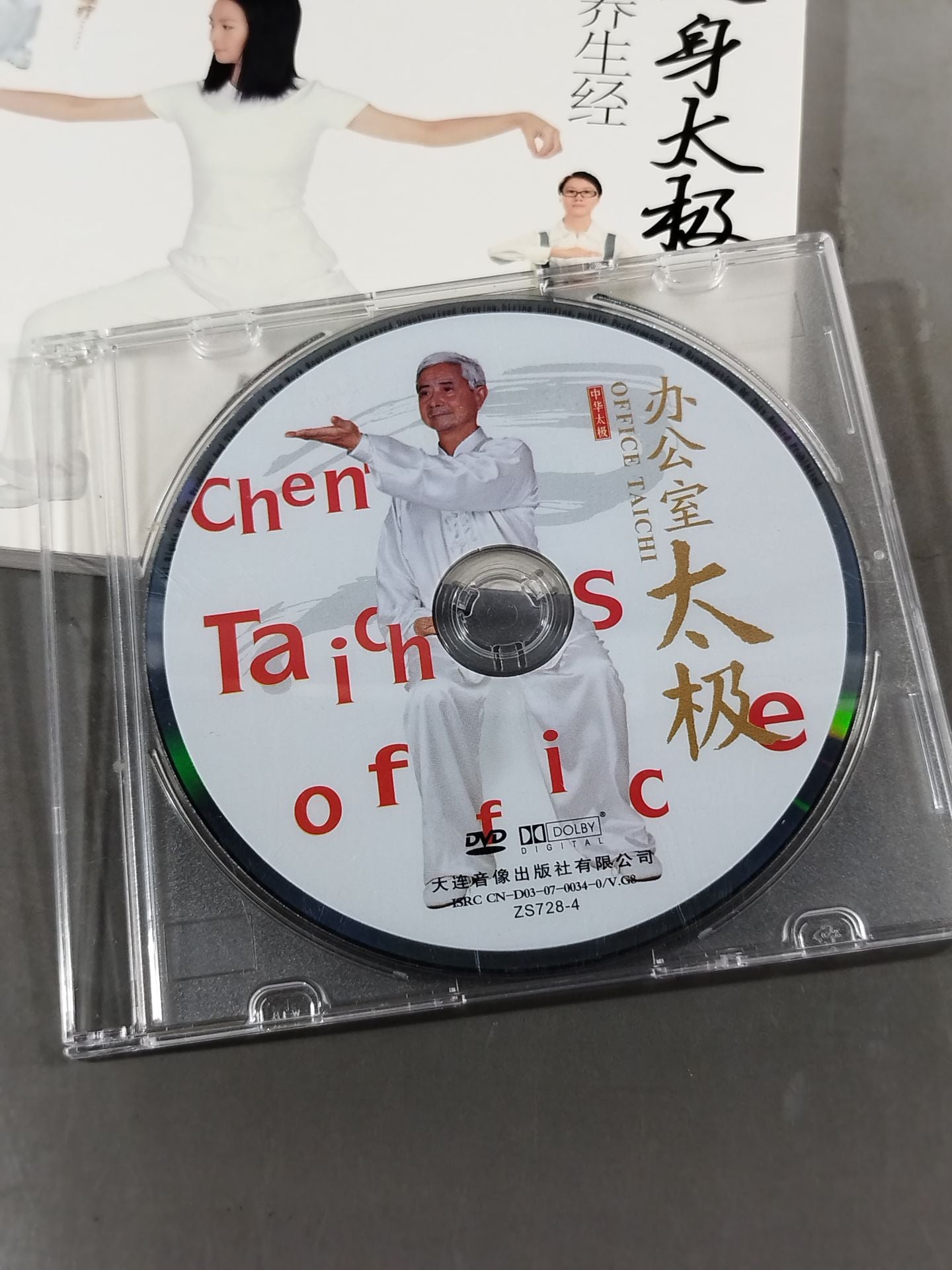 【DVD付】上班族健身太級 赤公室姜生経