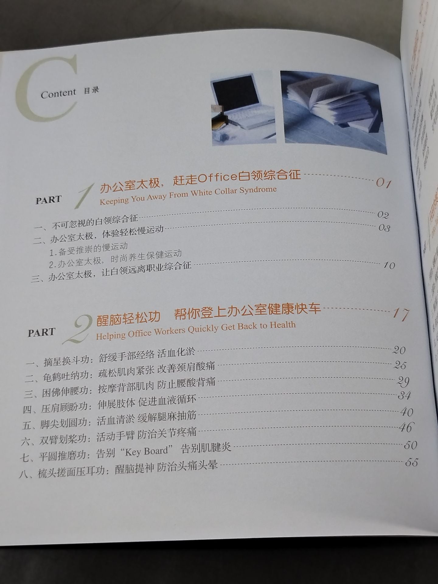 【DVD付】上班族健身太級 赤公室姜生経