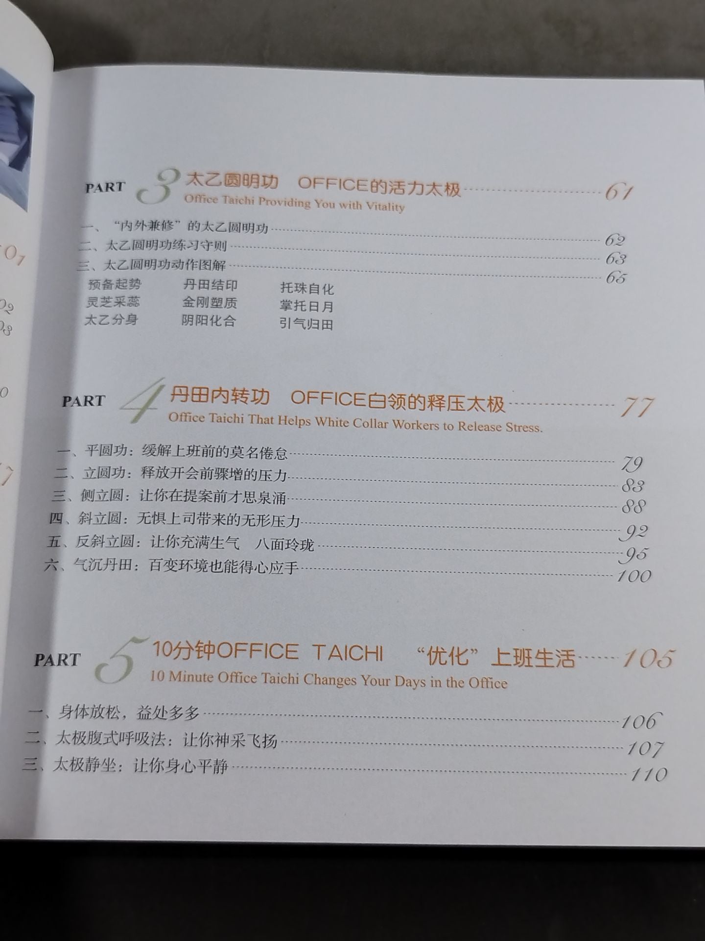 【DVD付】上班族健身太級 赤公室姜生経