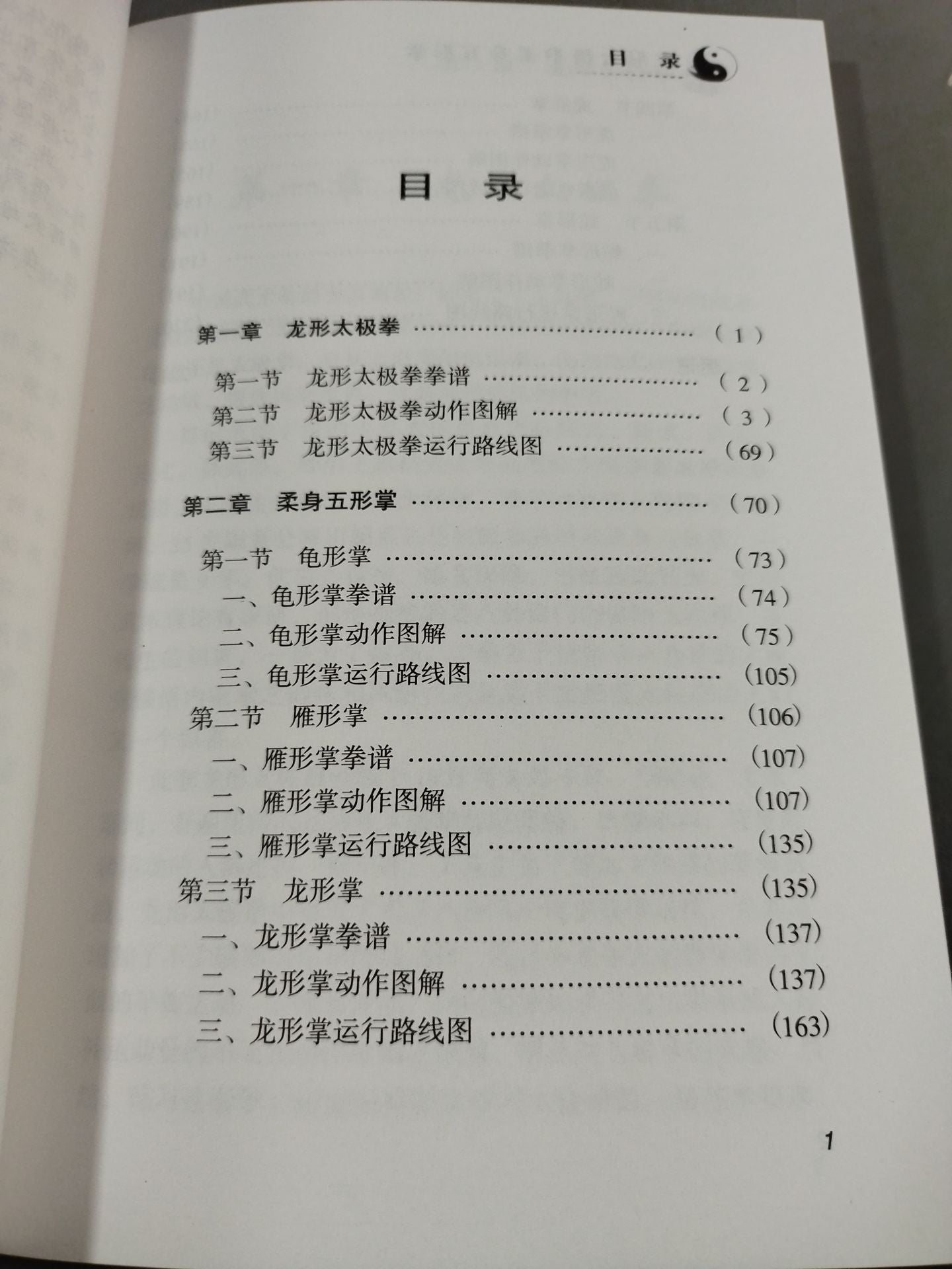 尤形太チ 柔身五形掌