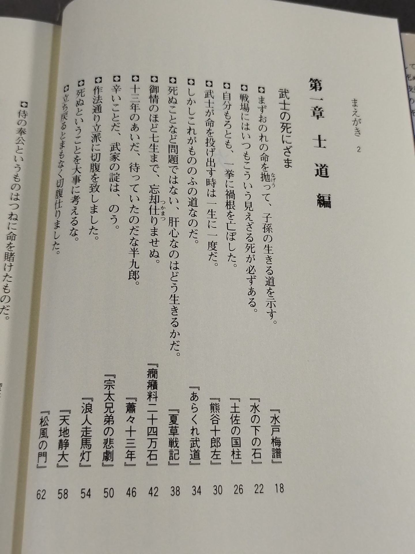 The World of Shugoro Yamamoto / Martyrdom of Bushido Shido and Women's Ways