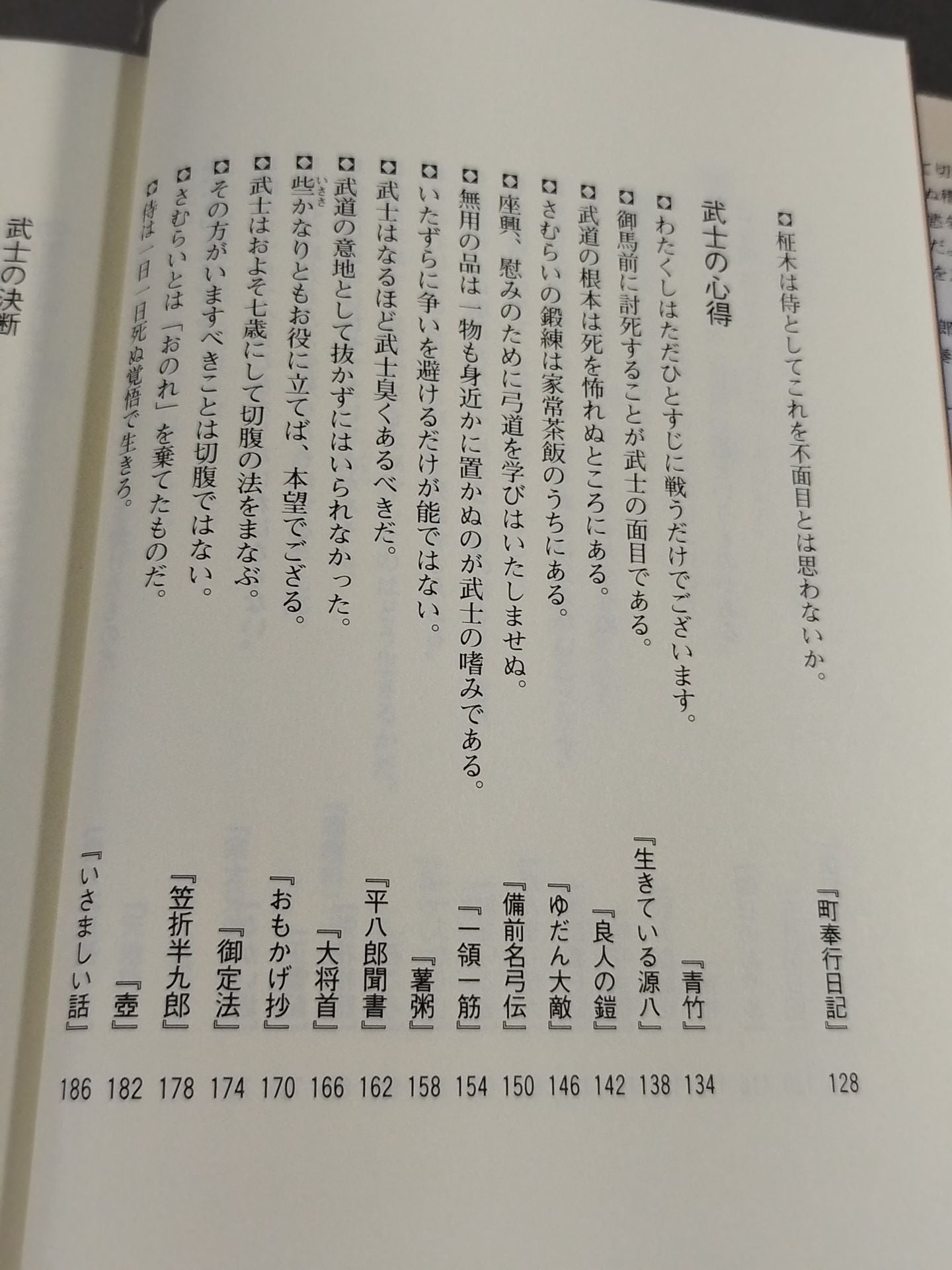 The World of Shugoro Yamamoto / Martyrdom of Bushido Shido and Women's Ways