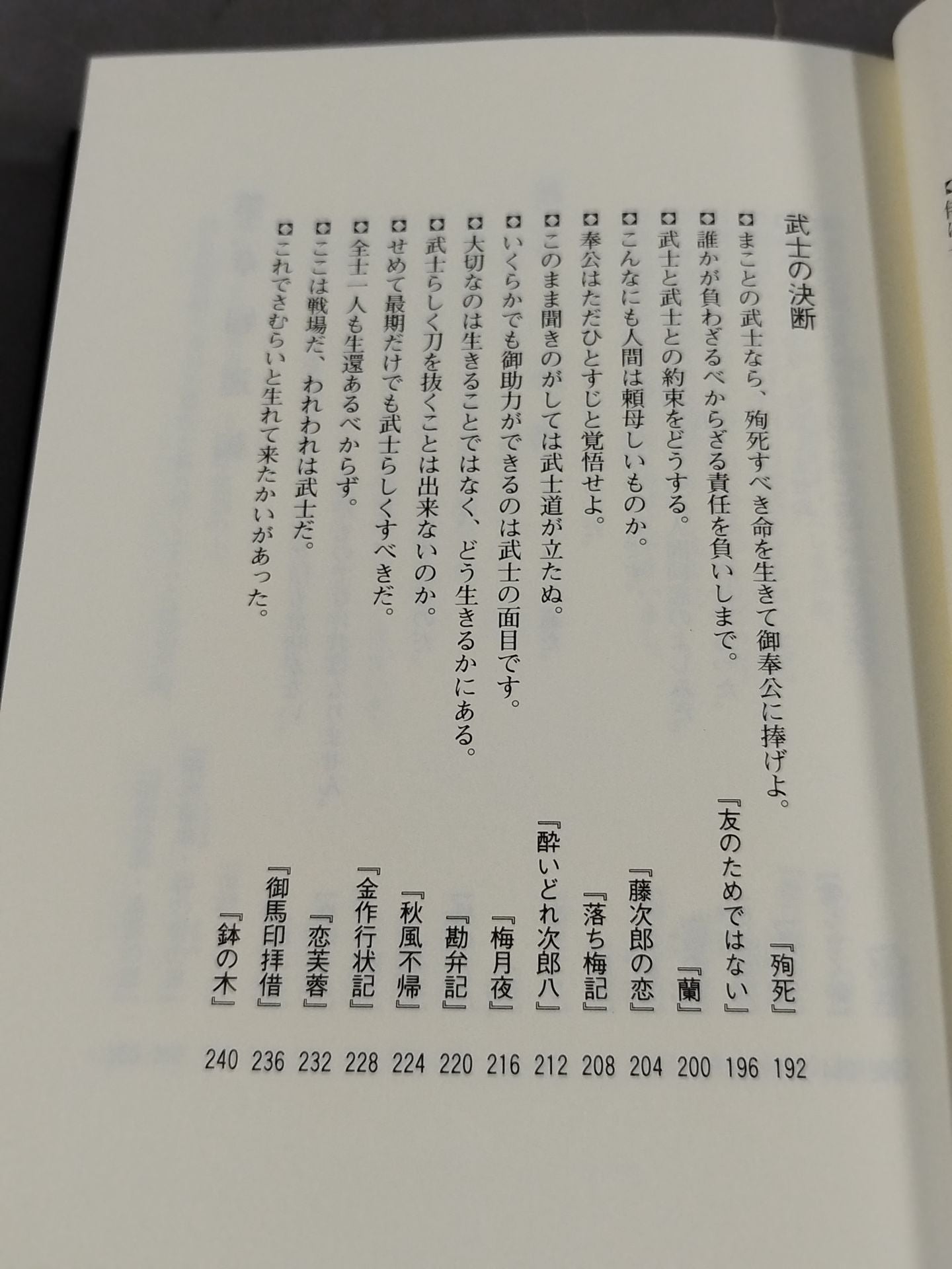 The World of Shugoro Yamamoto / Martyrdom of Bushido Shido and Women's Ways
