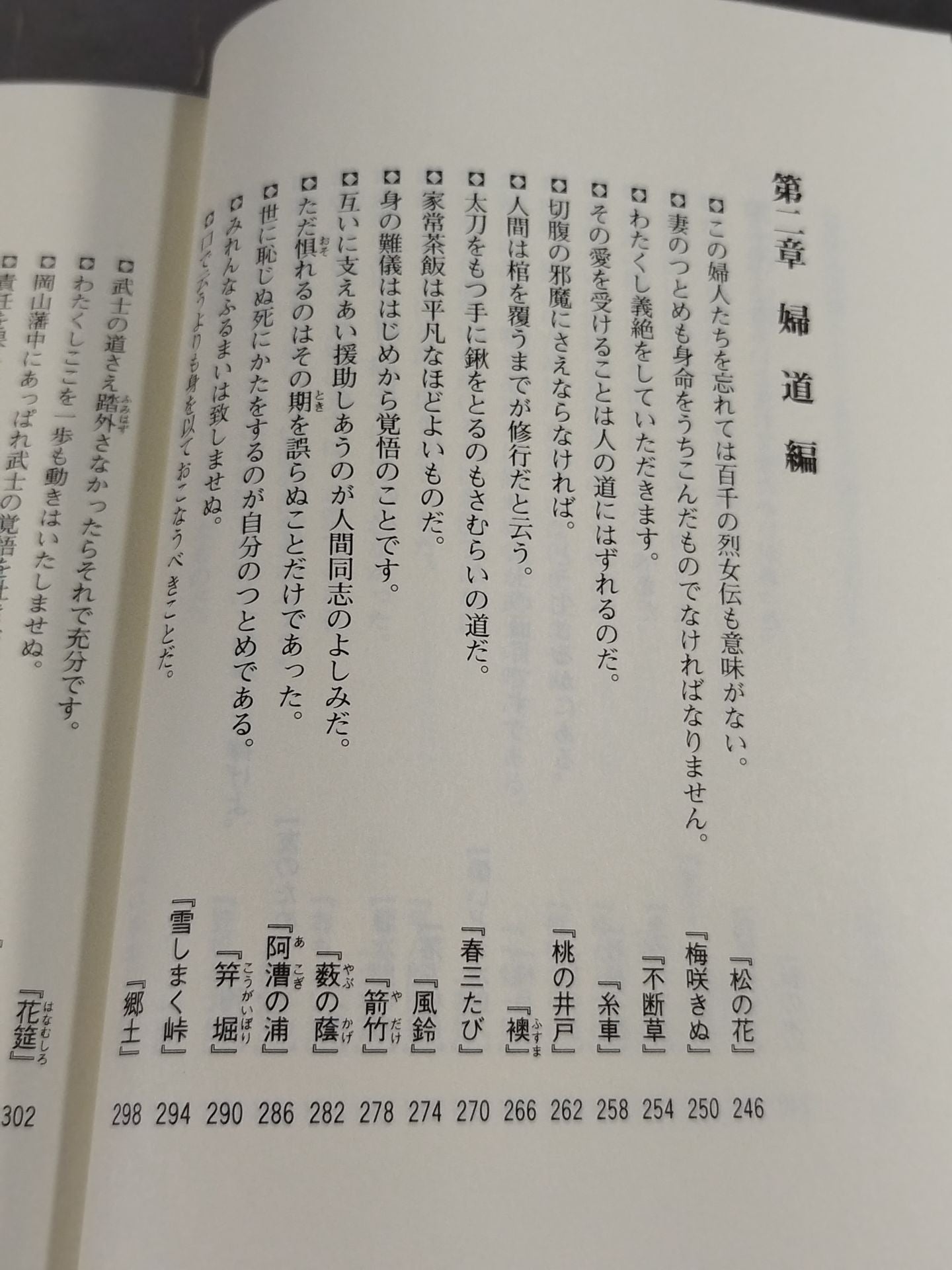 The World of Shugoro Yamamoto / Martyrdom of Bushido Shido and Women's Ways