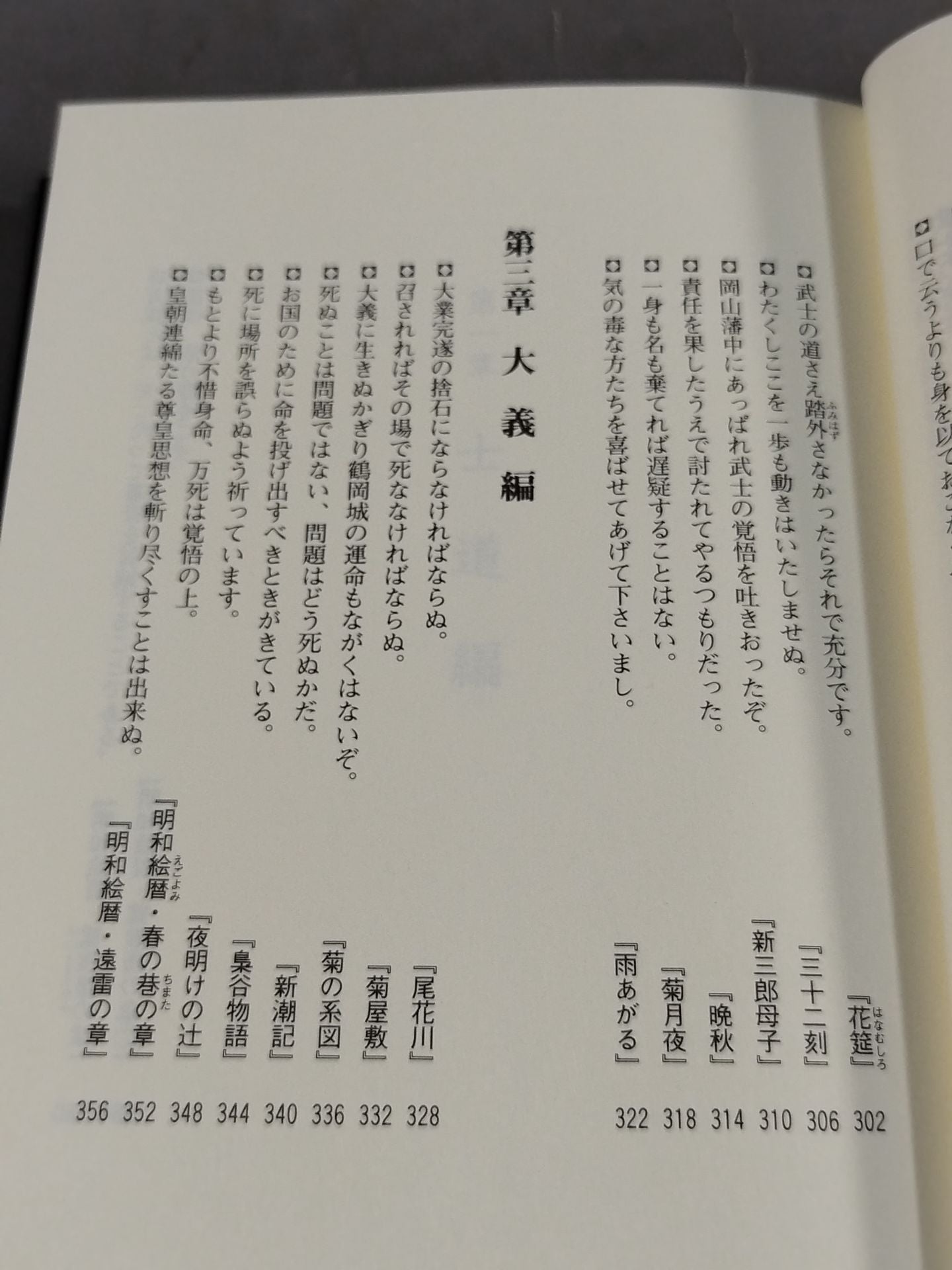 The World of Shugoro Yamamoto / Martyrdom of Bushido Shido and Women's Ways