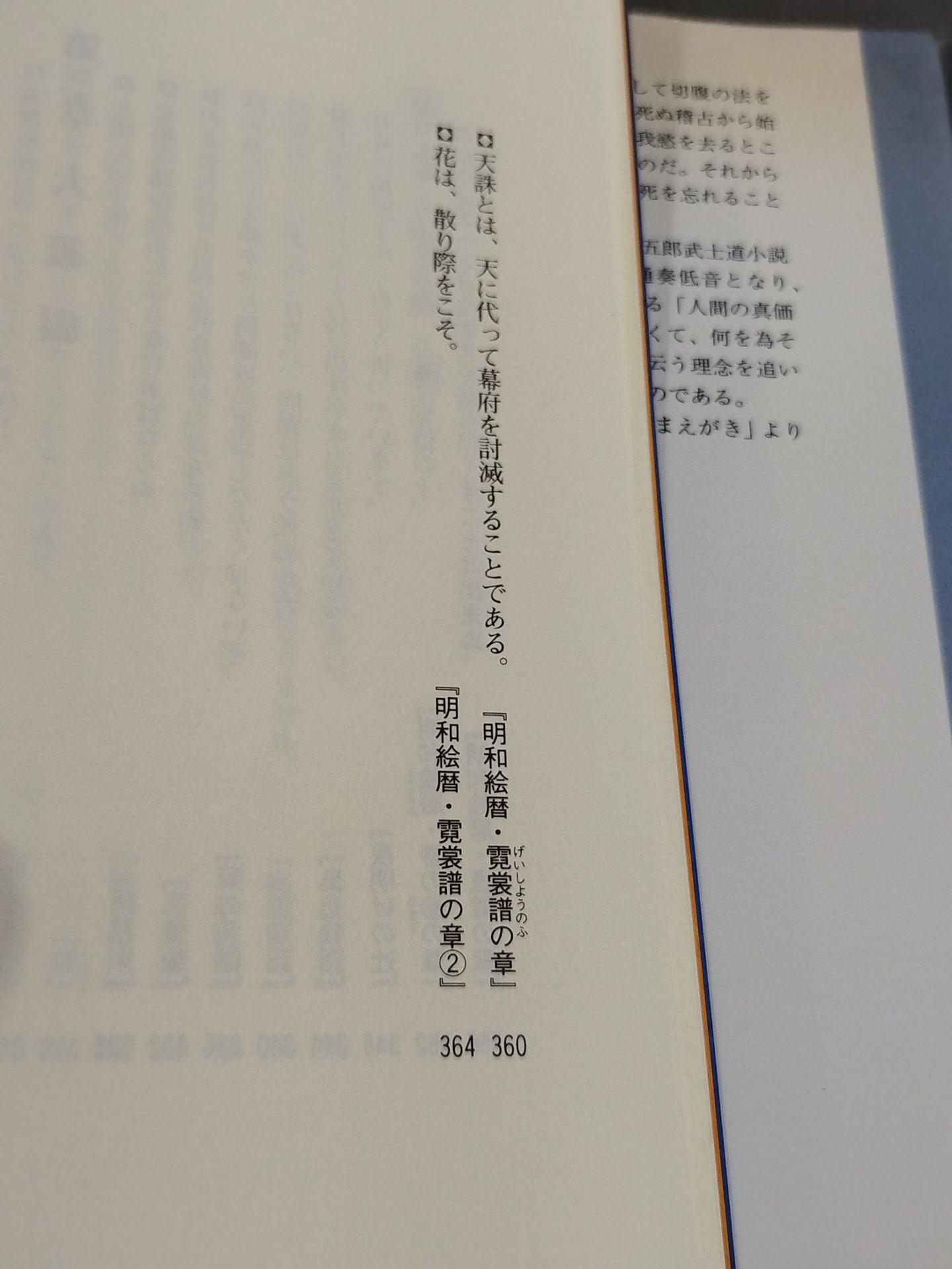 The World of Shugoro Yamamoto / Martyrdom of Bushido Shido and Women's Ways