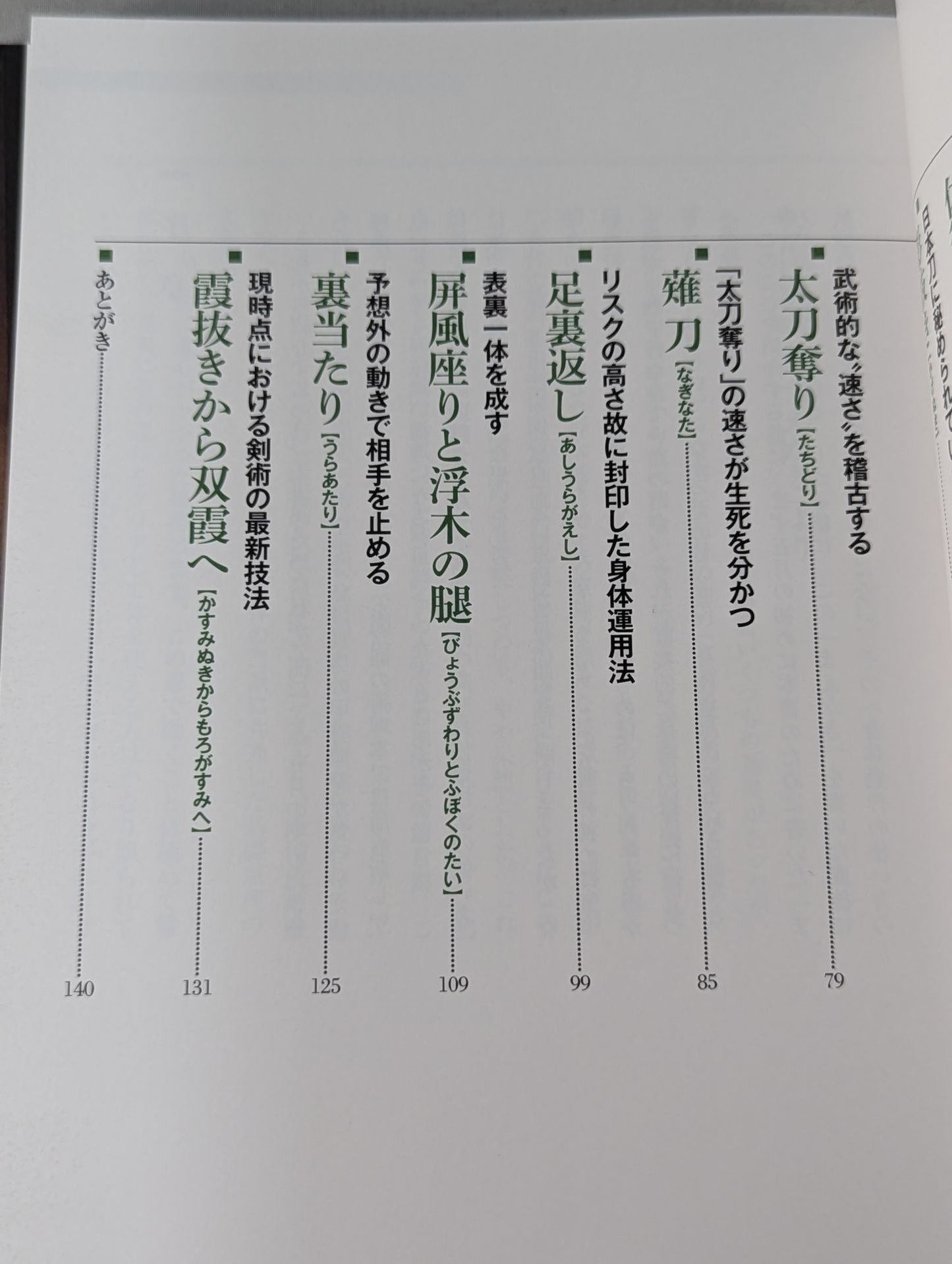 術と呼べるほどのものへ