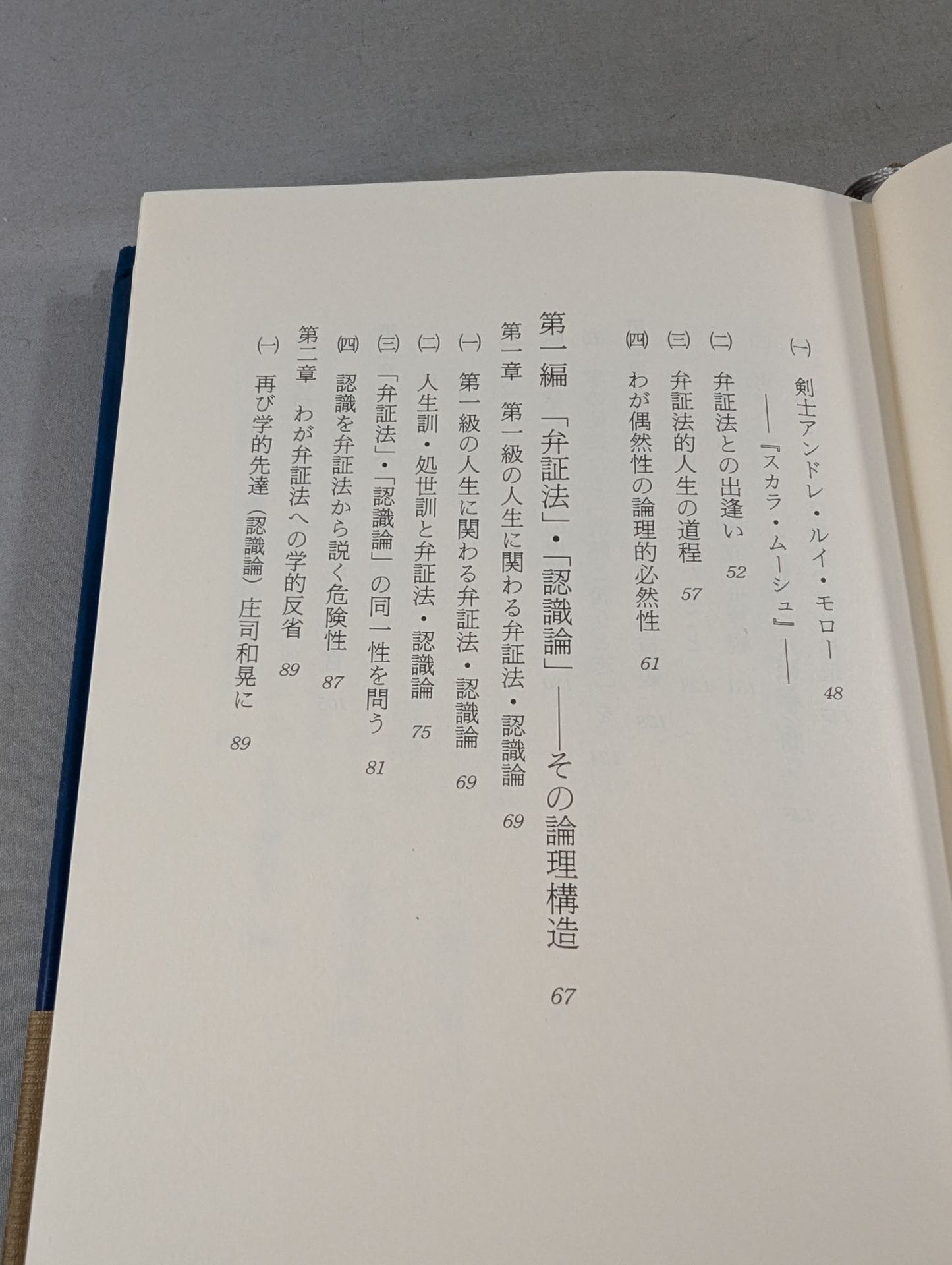 武道講義 第一巻 武道と認識の理論Ⅰ