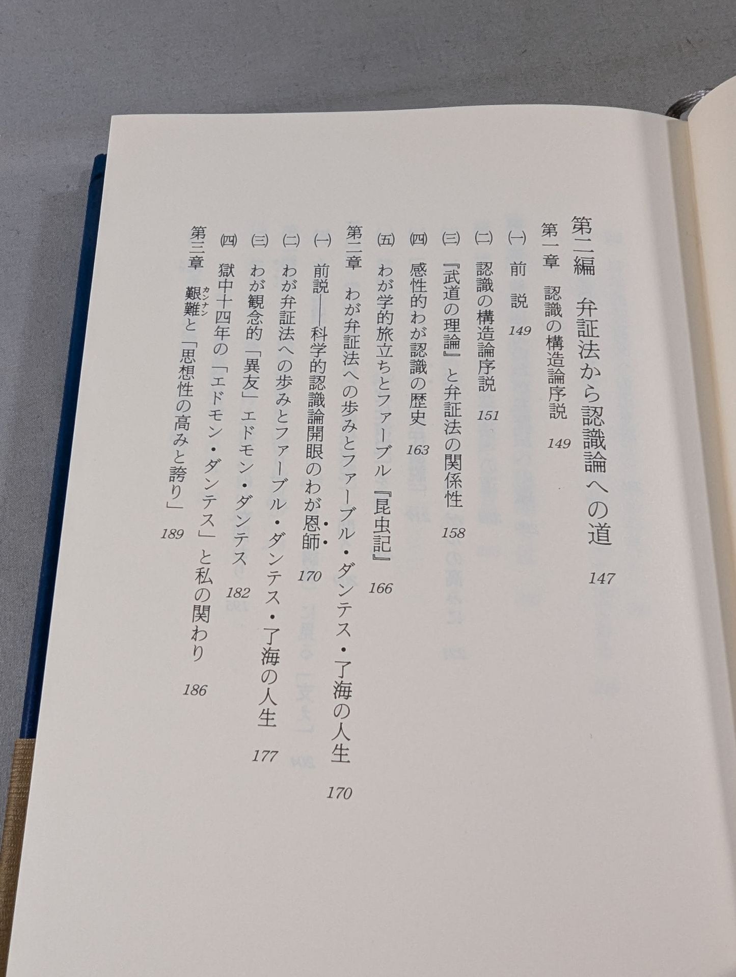 武道講義 第一巻 武道と認識の理論Ⅰ