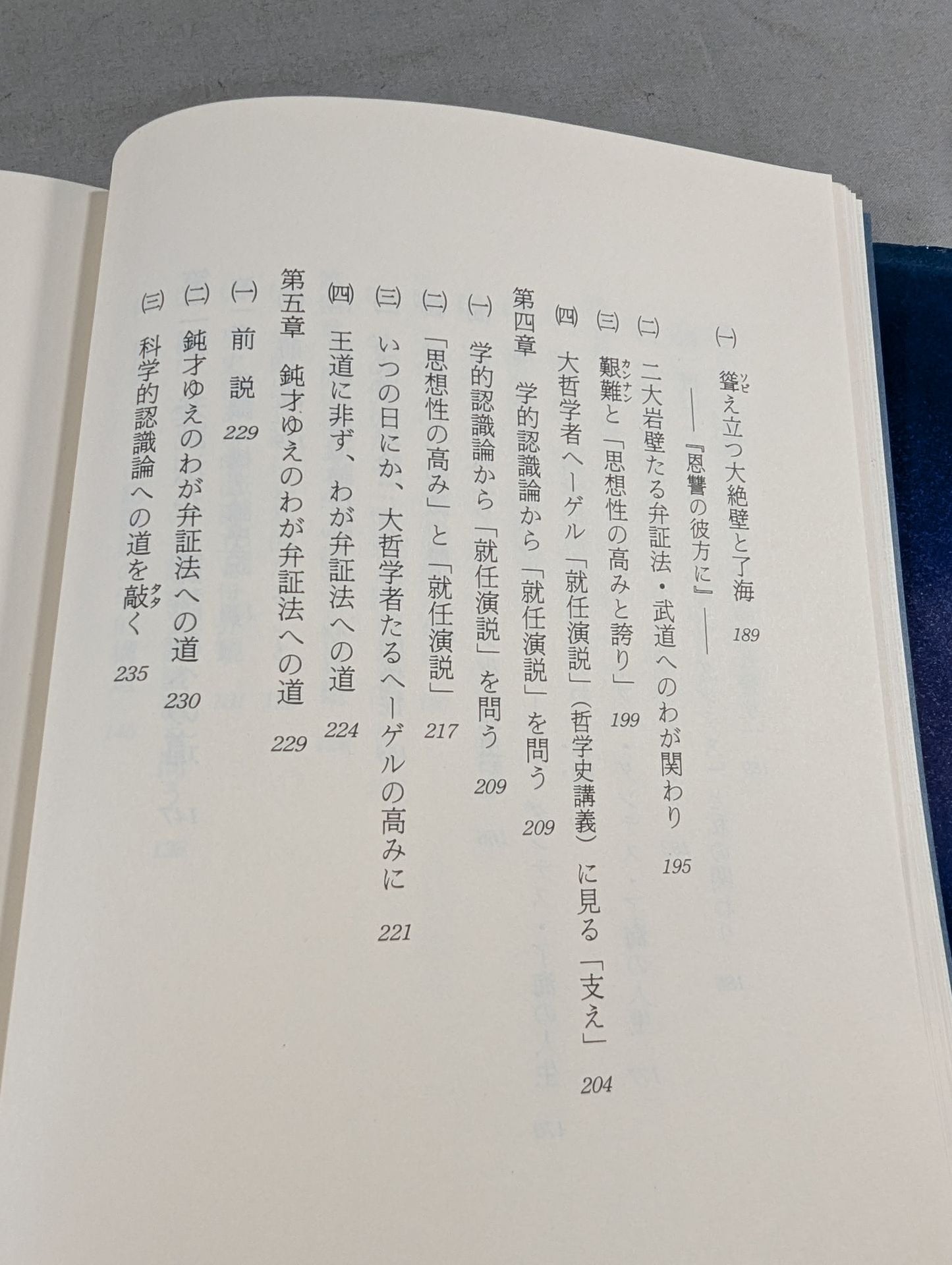 武道講義 第一巻 武道と認識の理論Ⅰ