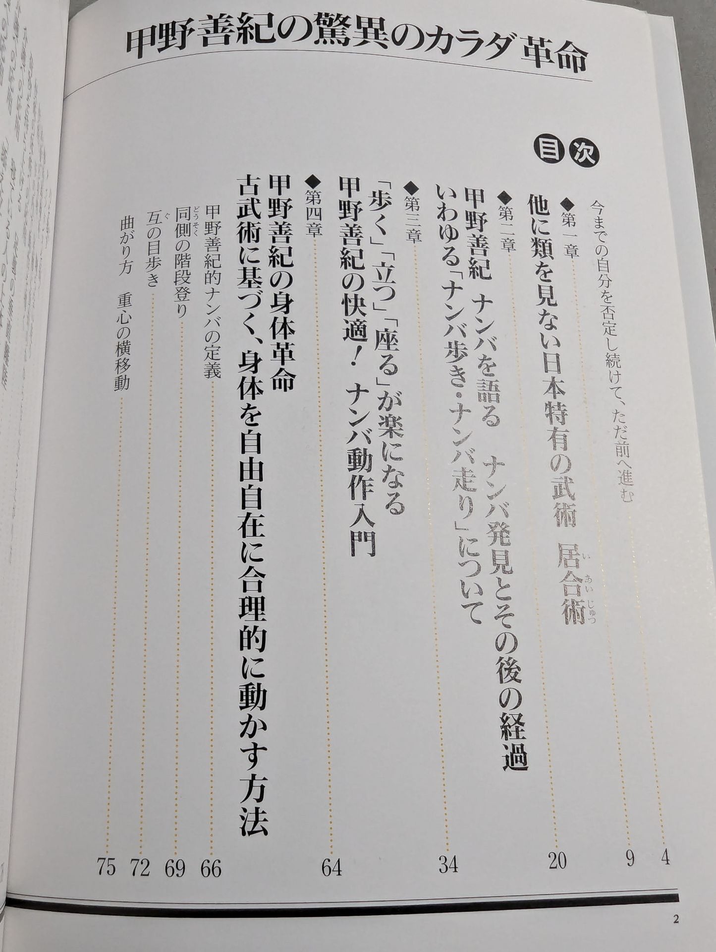 Yoshinori Kono's Amazing Body Revolution