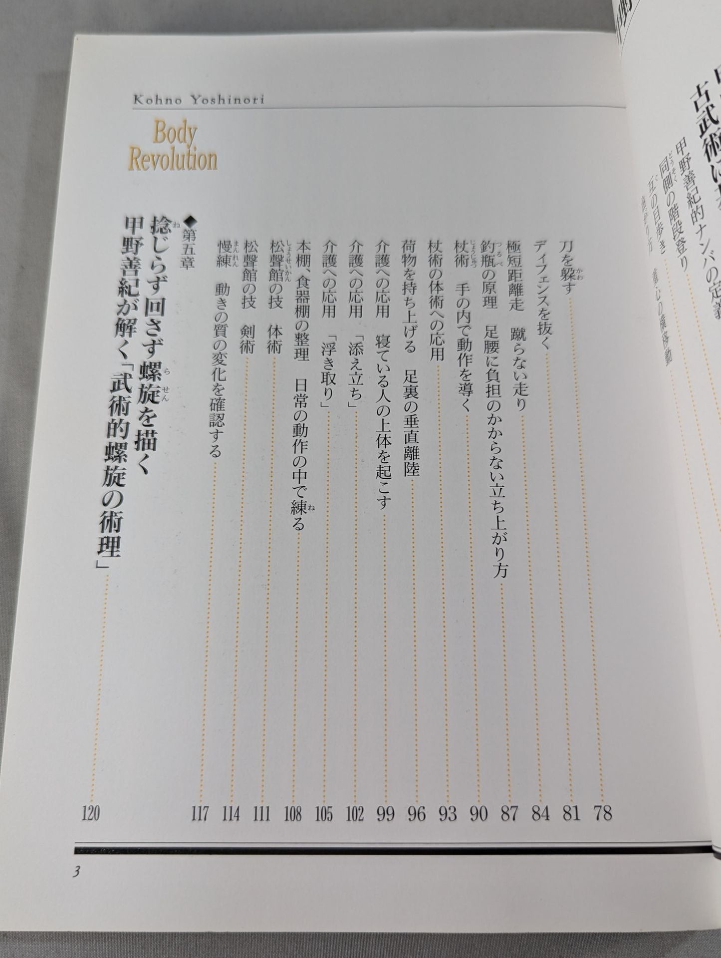 Yoshinori Kono's Amazing Body Revolution