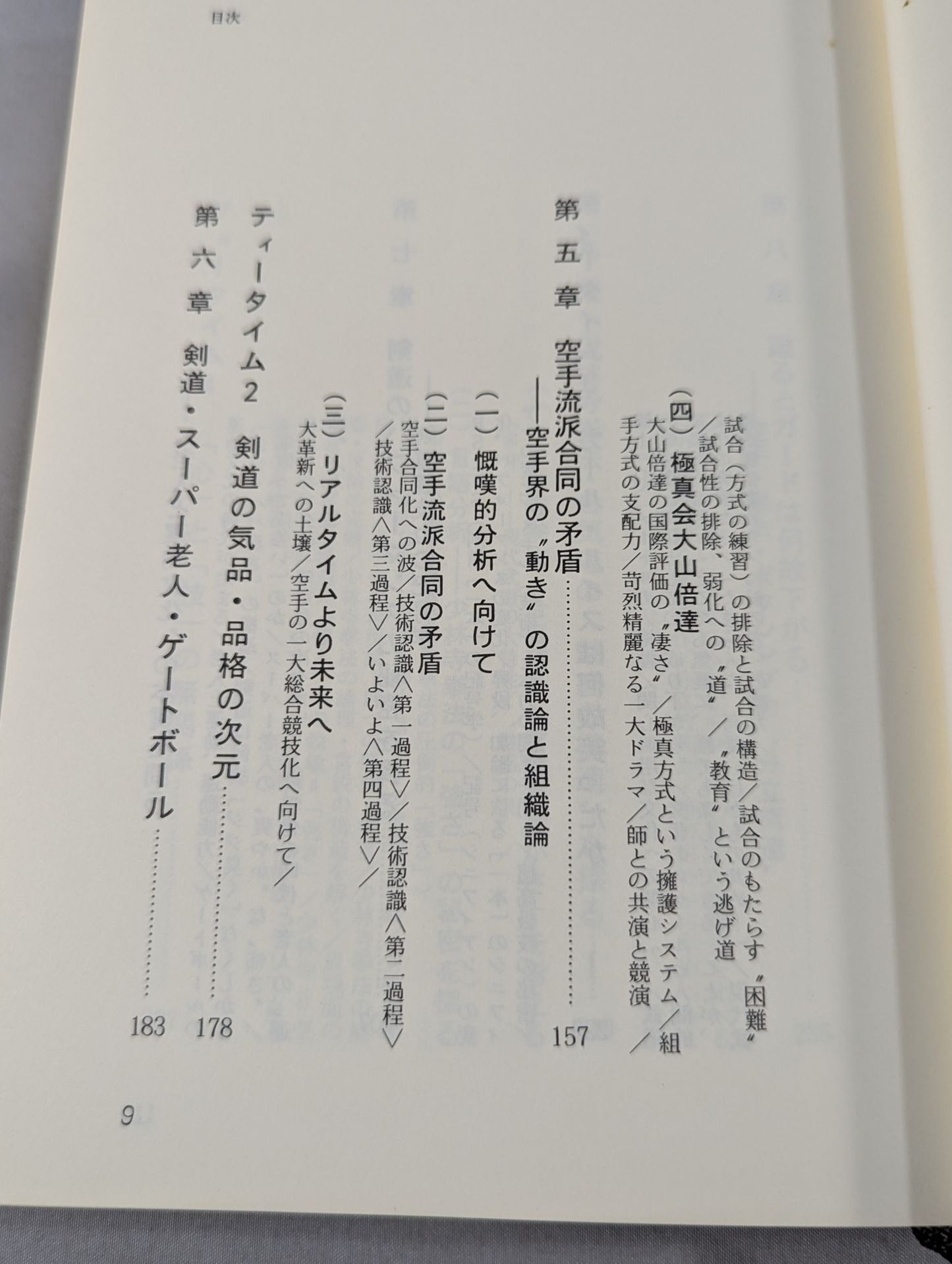 光と闇 現代武道の言語・記号論序説
