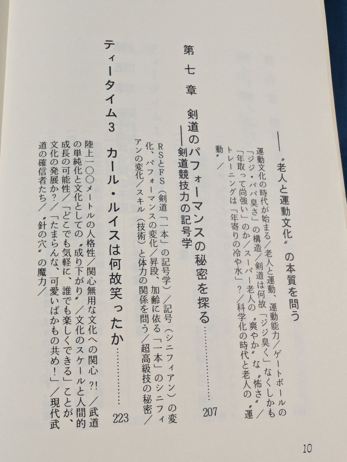 光と闇 現代武道の言語・記号論序説