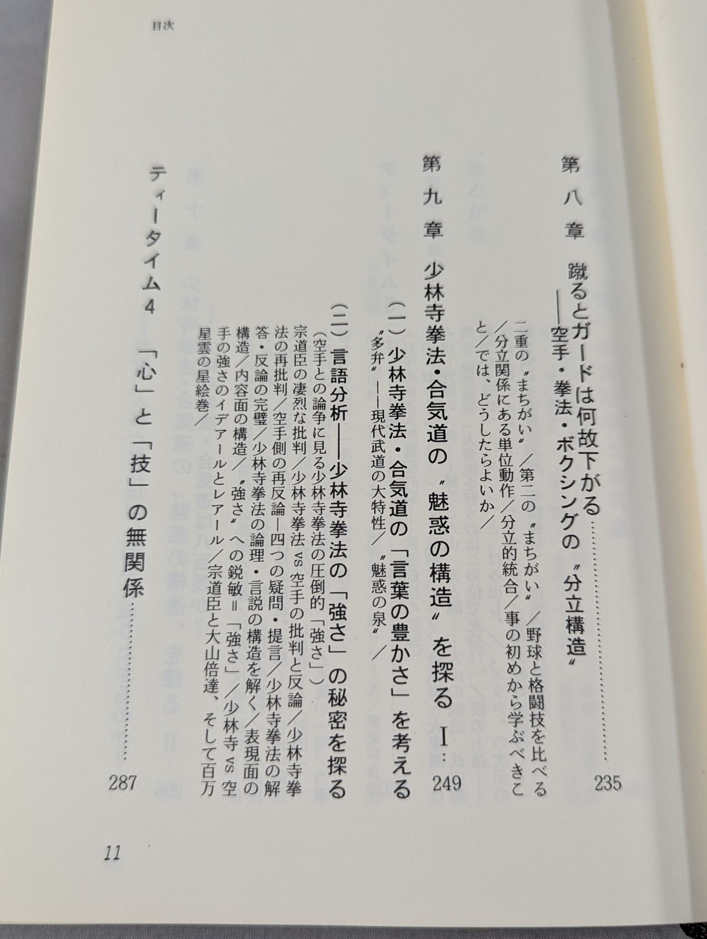 光と闇 現代武道の言語・記号論序説