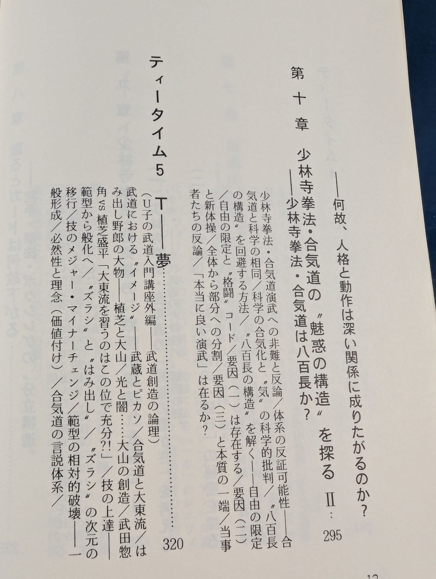 光と闇 現代武道の言語・記号論序説